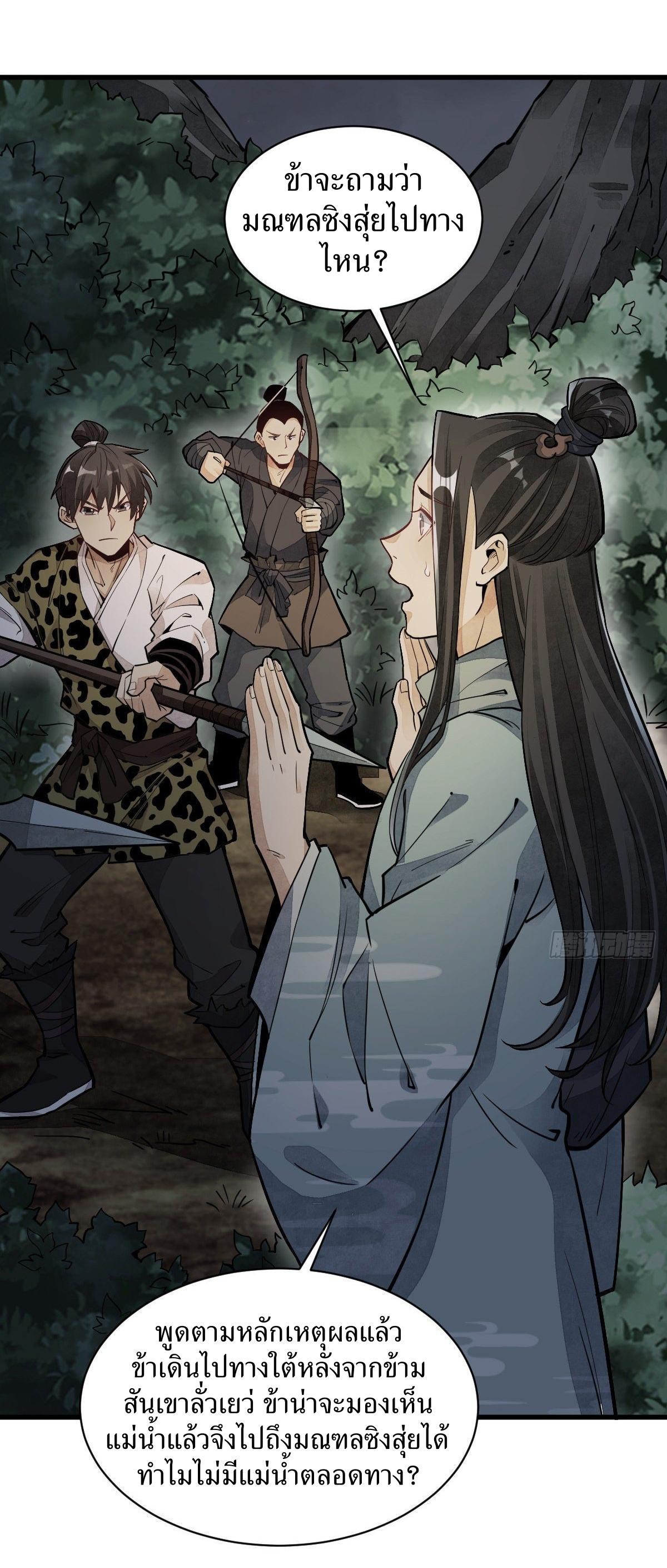 Lan Ke Qi Yuan ตอนที่ 47 หน้า 3