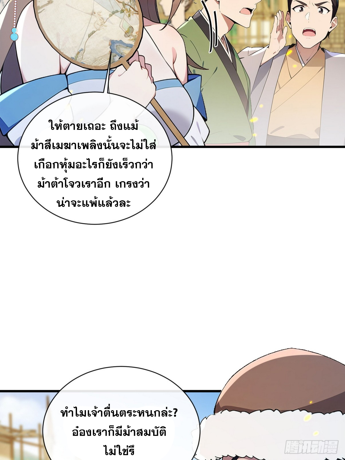 ระบบตัวเอก : ใต้หล้าแห่งนี้ข้าเป็นใหญ่ ตอนที่ 5 หน้า 17