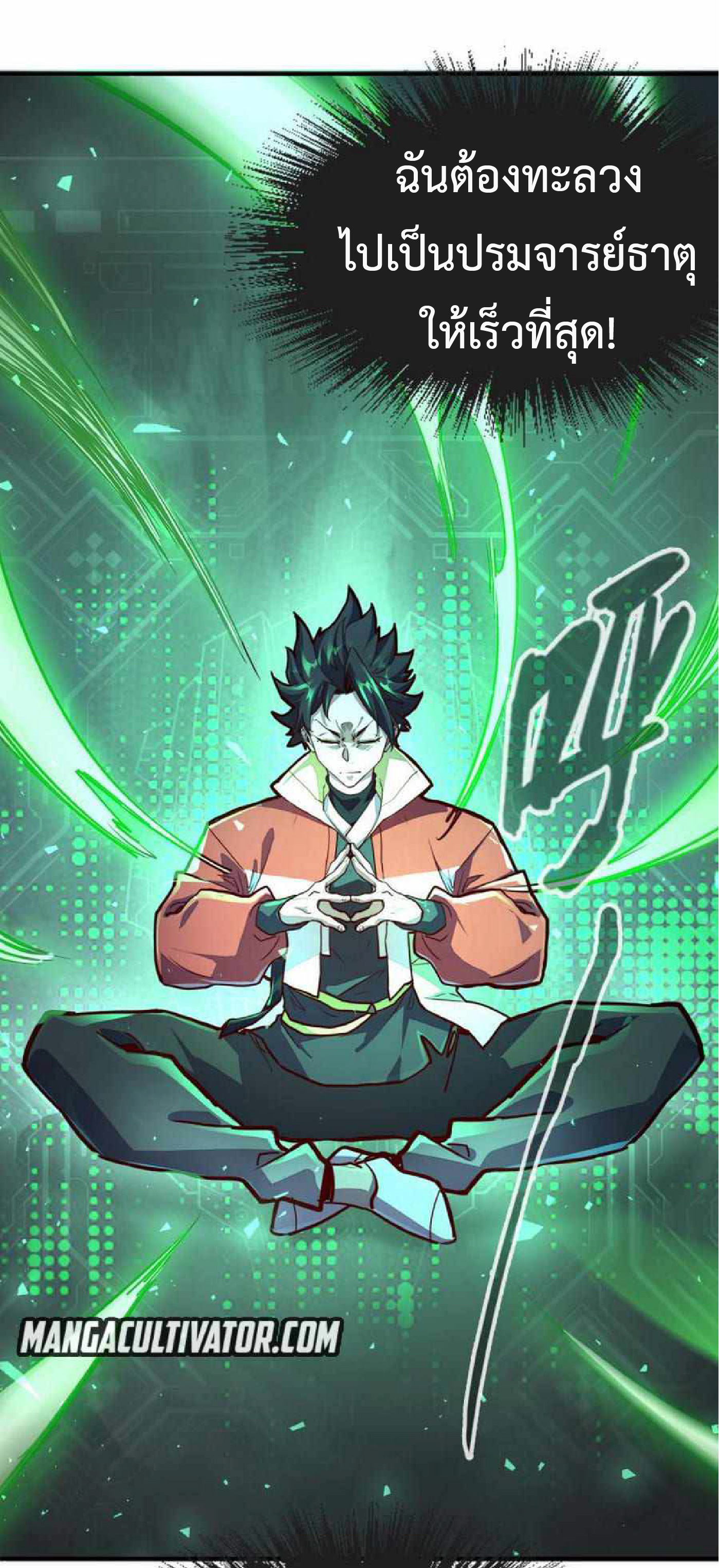 ปรมจารย์ควบคุมองค์ประกอบธาตุ ตอนที่ 5 หน้า 12