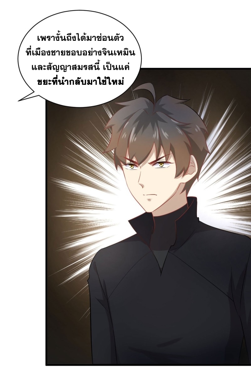 Immortal Swordsman in The Reverse World ข้าเซียนกระบี่ไม่เกาะสตรี ตอนที่ 86 หน้า 4