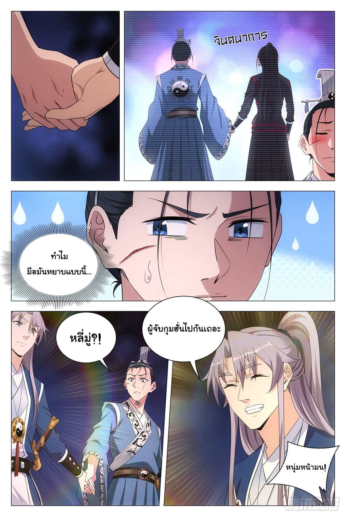 Great Zhou Immort Officials - ข้าราชการอมตะ ตอนที่ 68 หน้า 10