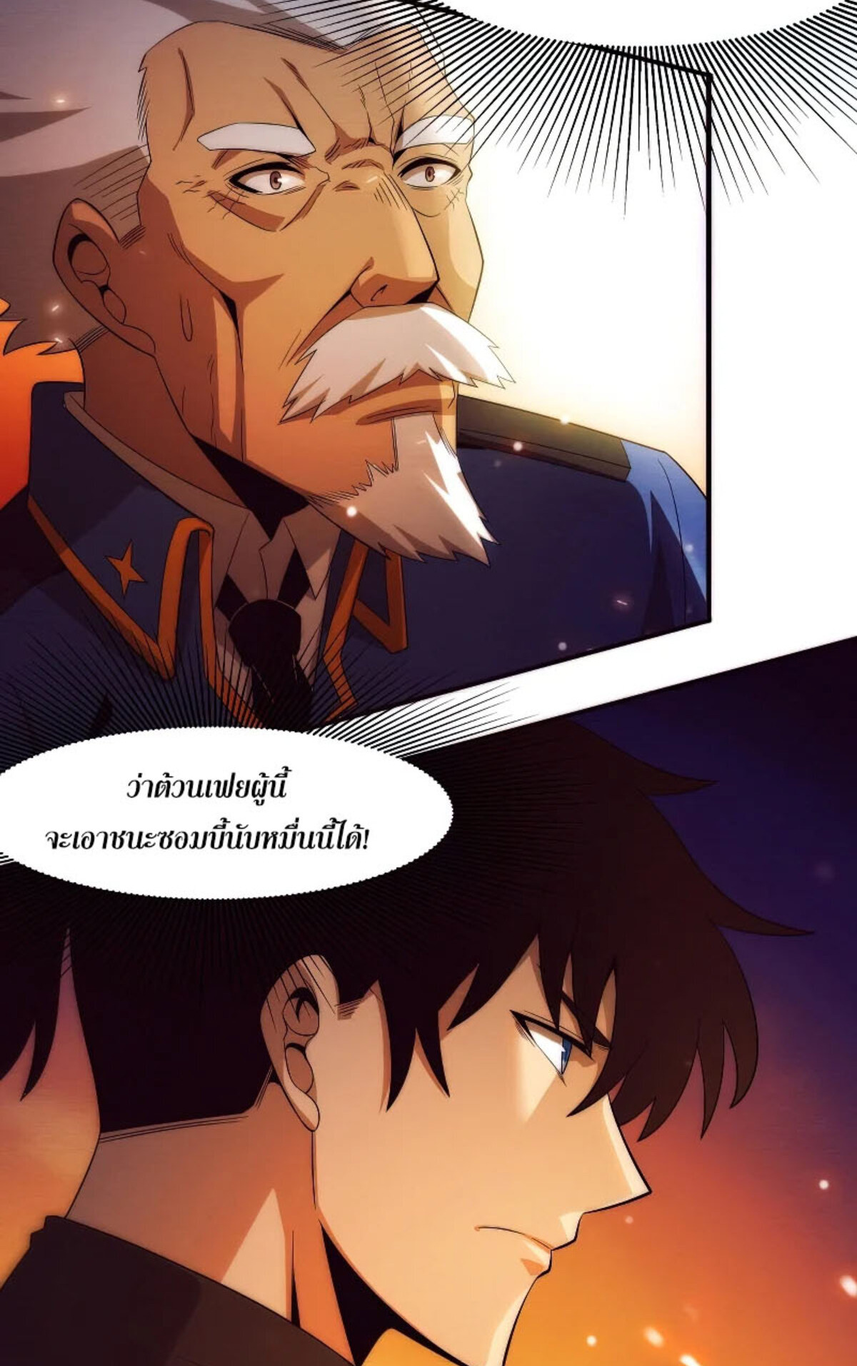 The Frenzy Of Evolution ตอนที่ 33 หน้า 15