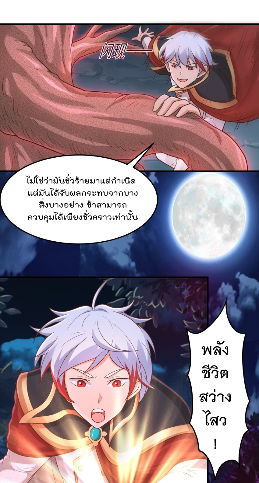 สมบัติทั้งหมดที่ข้าทิ้งไปตอนนี้กลายเป็นผู้หญิงไปซะแล้ว (ชนต้นฉบับ) ตอนที่ 53 หน้า 32