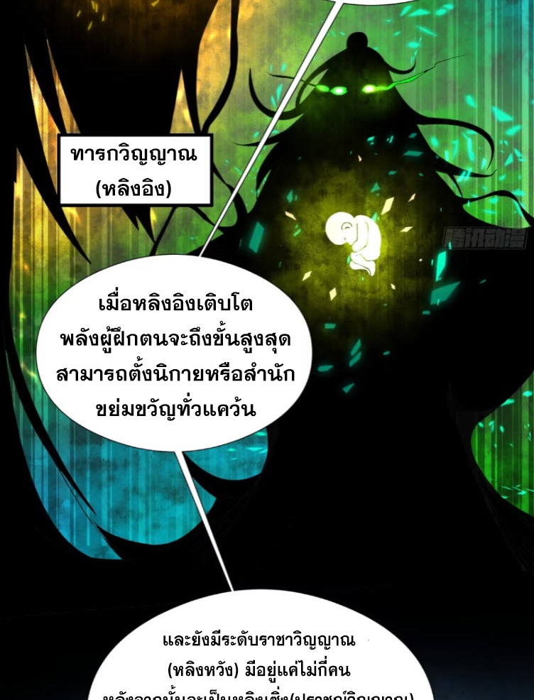 เผชิญเคราะห์ฟ้าผ่ามาแสนปี[ชนจีนไม่มีกั๊ก] ตอนที่ 8 หน้า 34