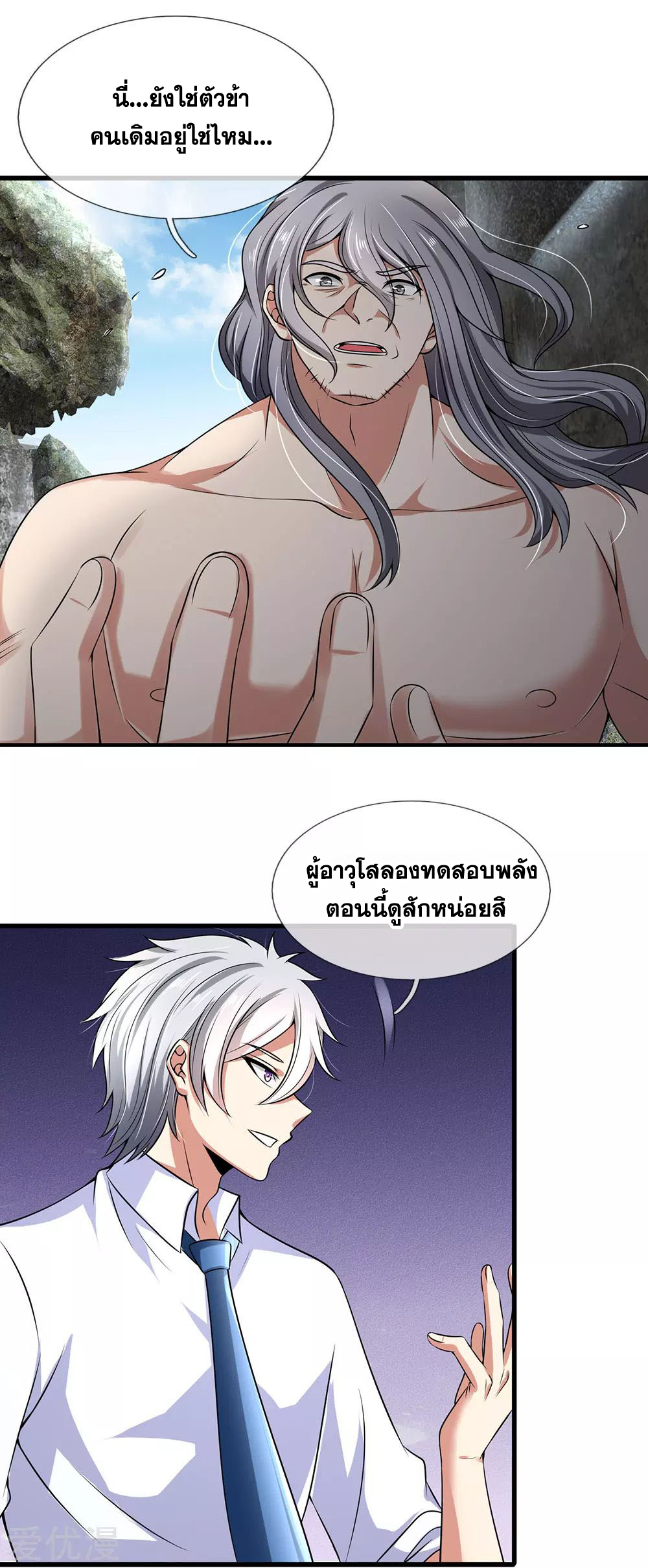 นครเซียนแห่งผู้ต่อต้านสวรรค์ ตอนที่ 141 หน้า 12