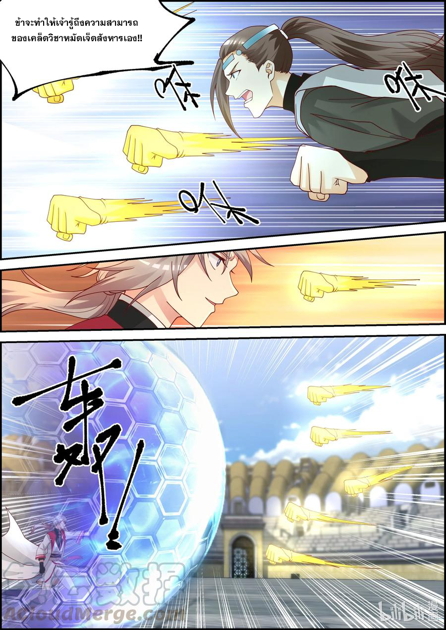 เทพสายฟ้า ราชาสงคราม ตอนที่ 246 หน้า 3