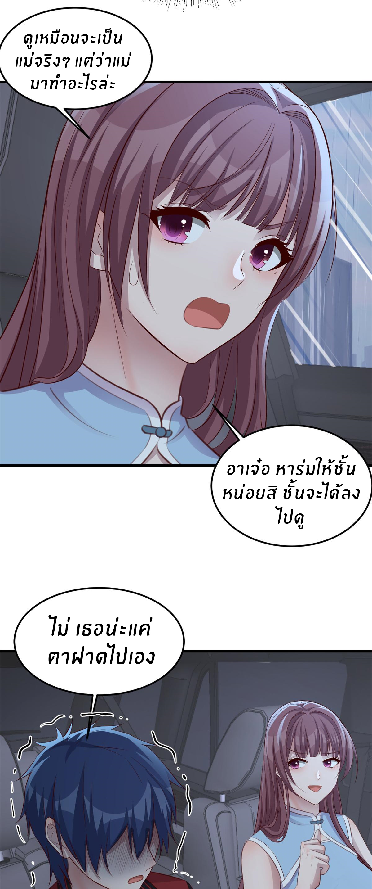 พี่สาวอยากเล่นคุณ ตอนที่ 172 หน้า 17
