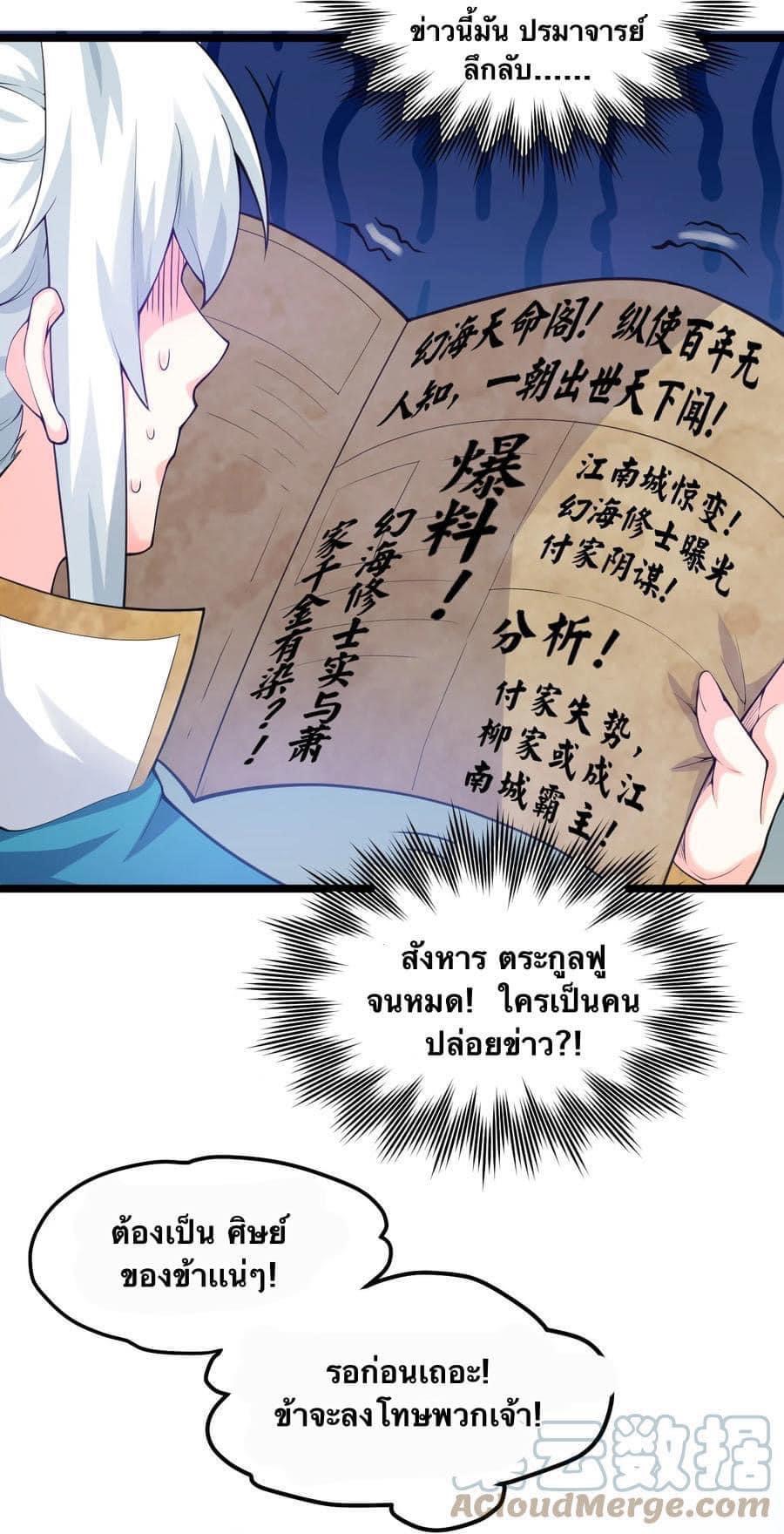 มหาบุรุษ ในตำนาน ตำนานที่หลับใหล (ศิษย์เบิ้มๆ) ตอนที่ 57 หน้า 2