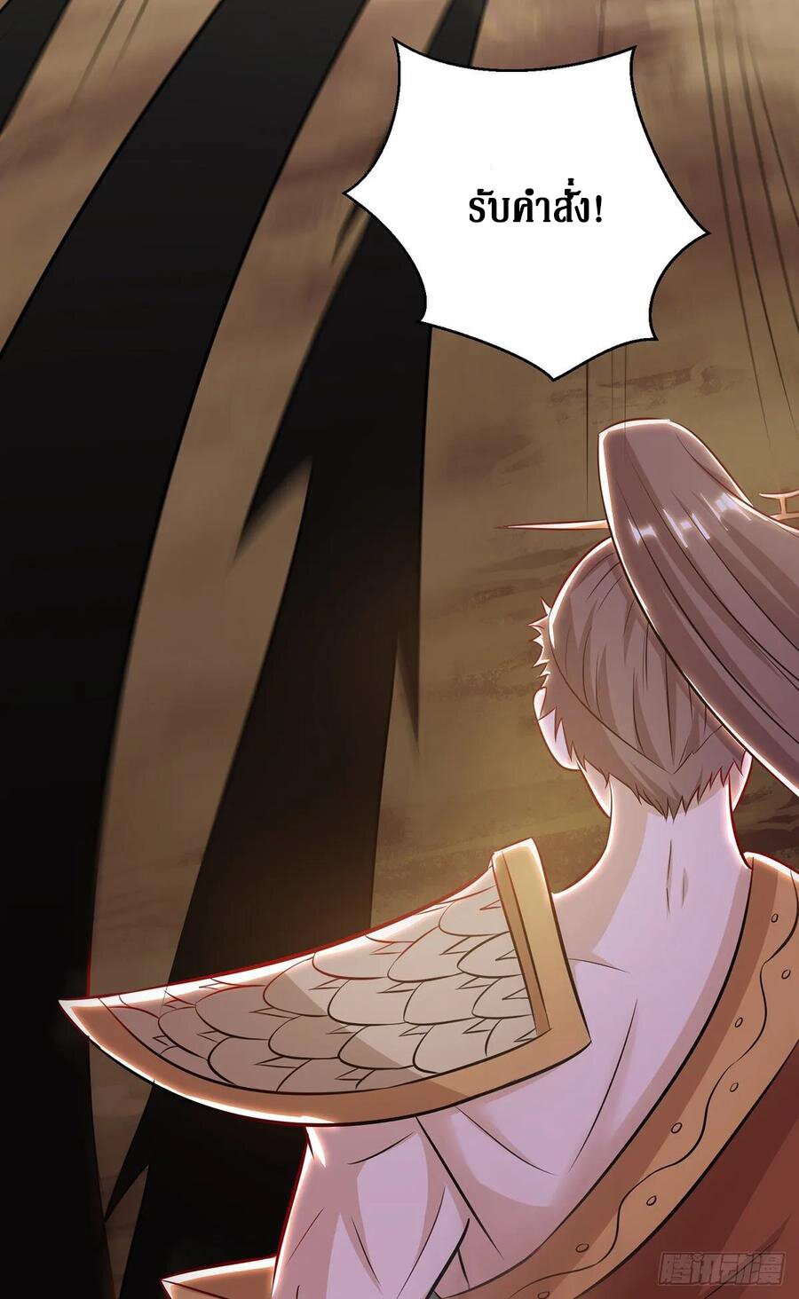 Dominate The Three Realms ตอนที่ 97 หน้า 25