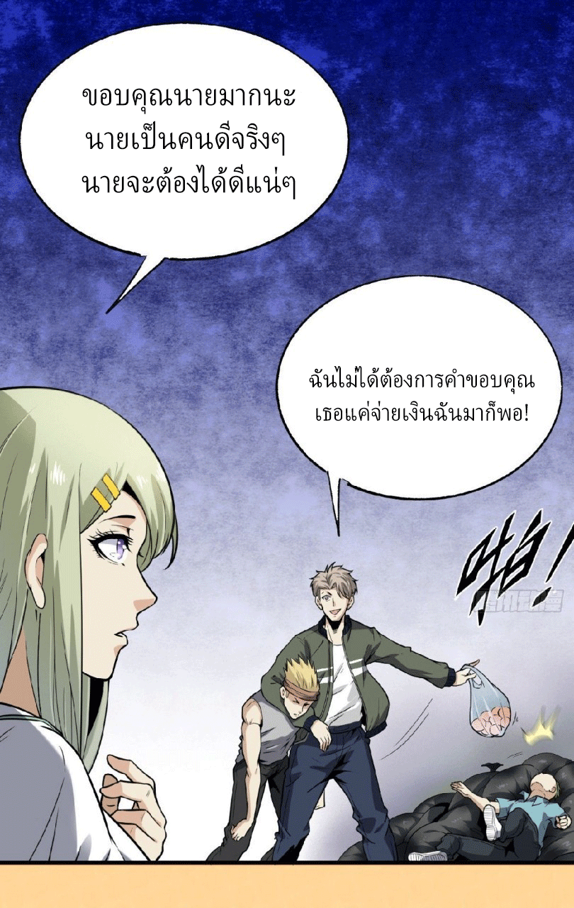 ยอดคนอัจฉริยะ ซุปเปอร์ไวรัสกลายพันธุ์ ตอนที่ 4 หน้า 32