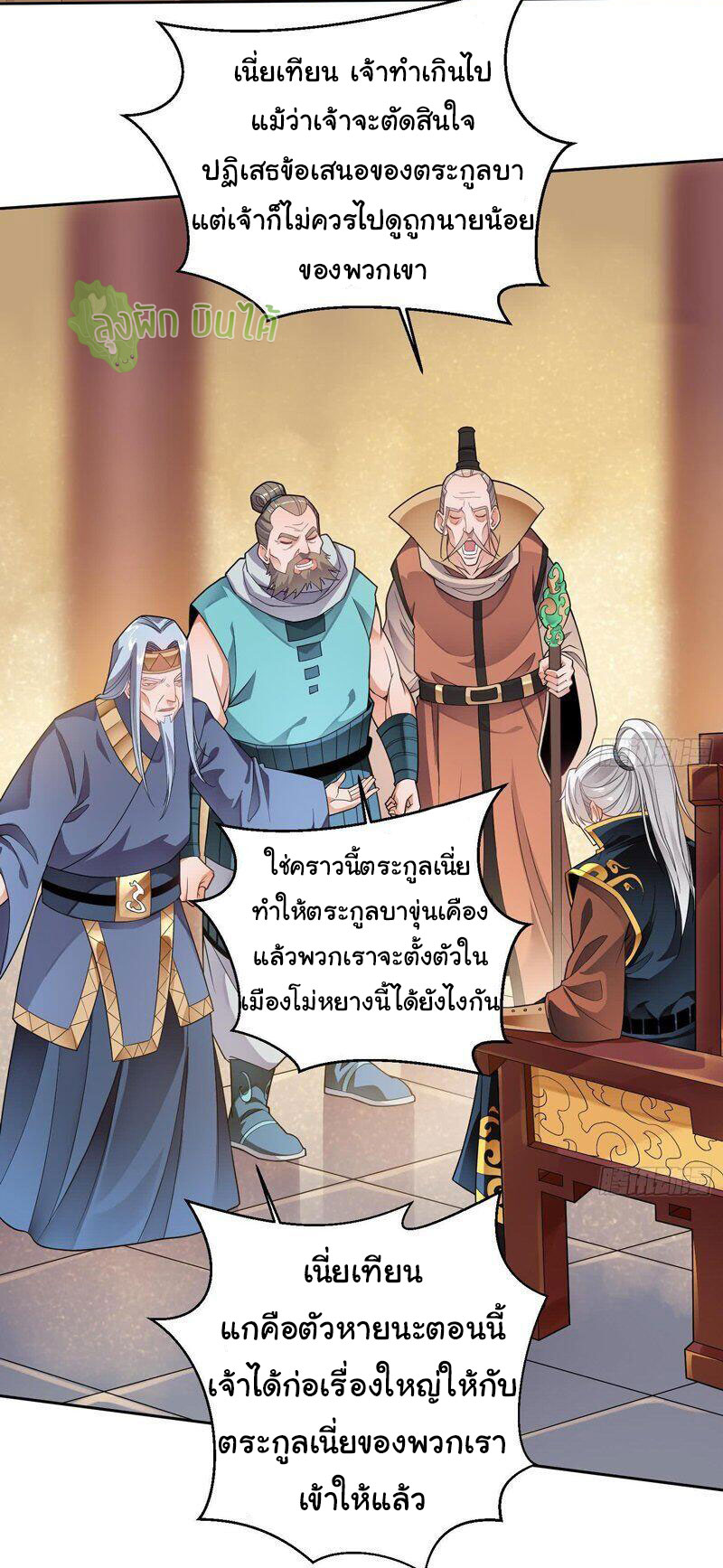 ETERNAL EMPEROR ตอนที่ 4 หน้า 16