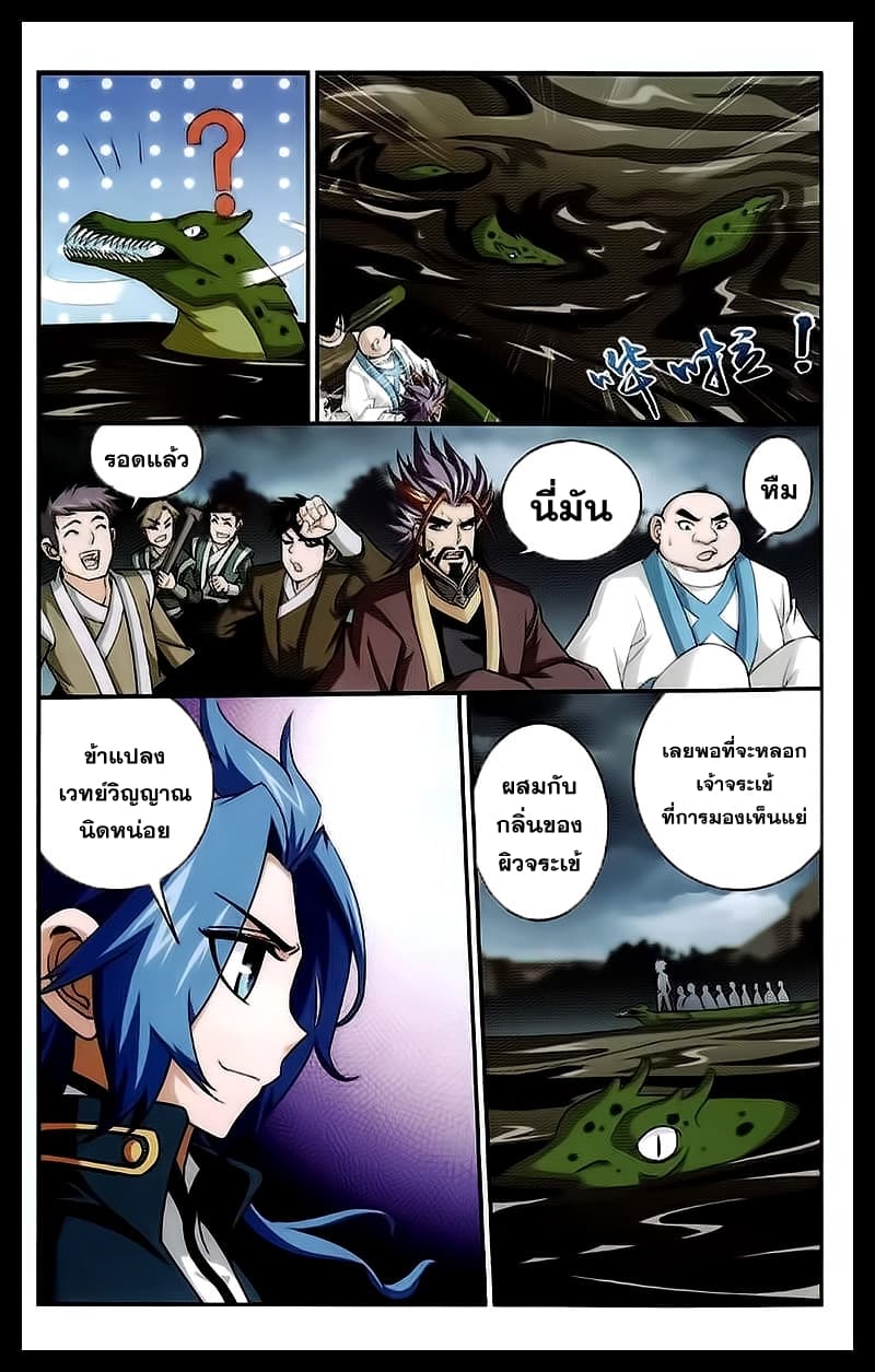 Da Zhu Zai ศึกปรมาจารย์สะท้านฟ้า (ชนจีน) ตอนที่ 24 หน้า 10