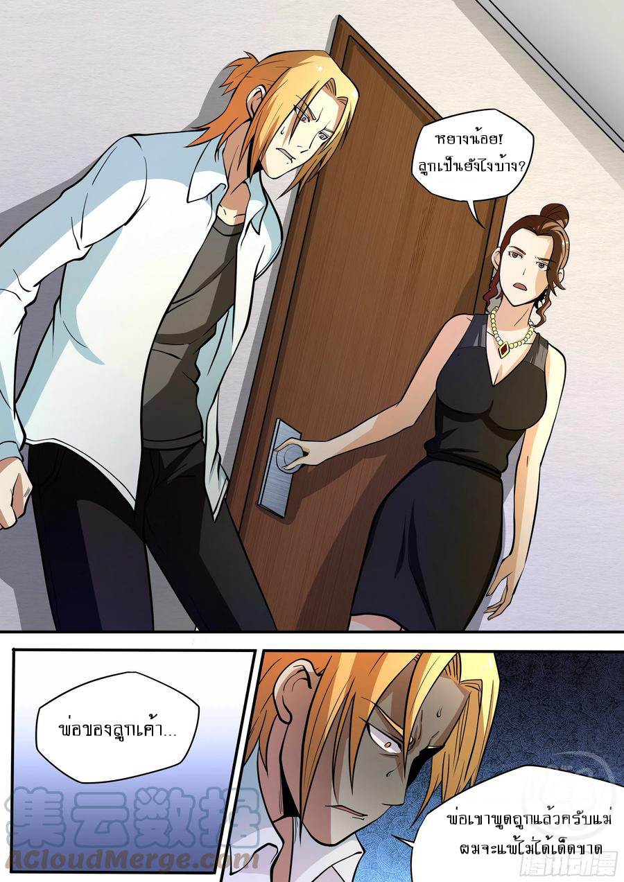 ข้าคือนักธุรกิจต่างโลก ตอนที่ 55 หน้า 5