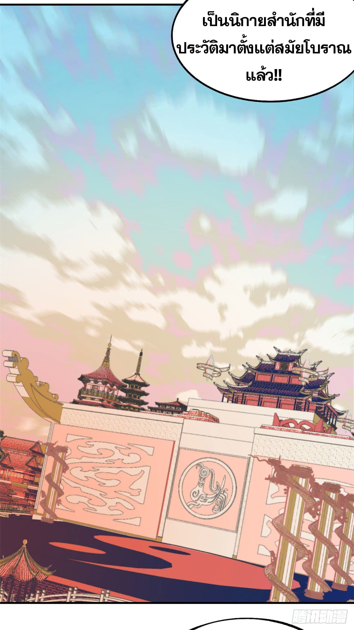 นิกายที่แข็งแกร่งที่สุด (ทันจีน) ตอนที่ 8 หน้า 18