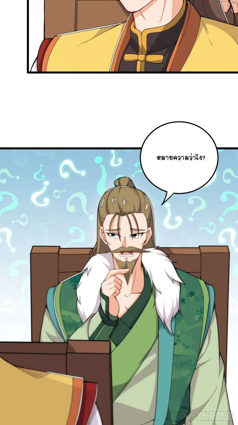 อาณาจักรสัตว์อสูรแห่งจิตวิญญาณ ตอนที่ 15 หน้า 11