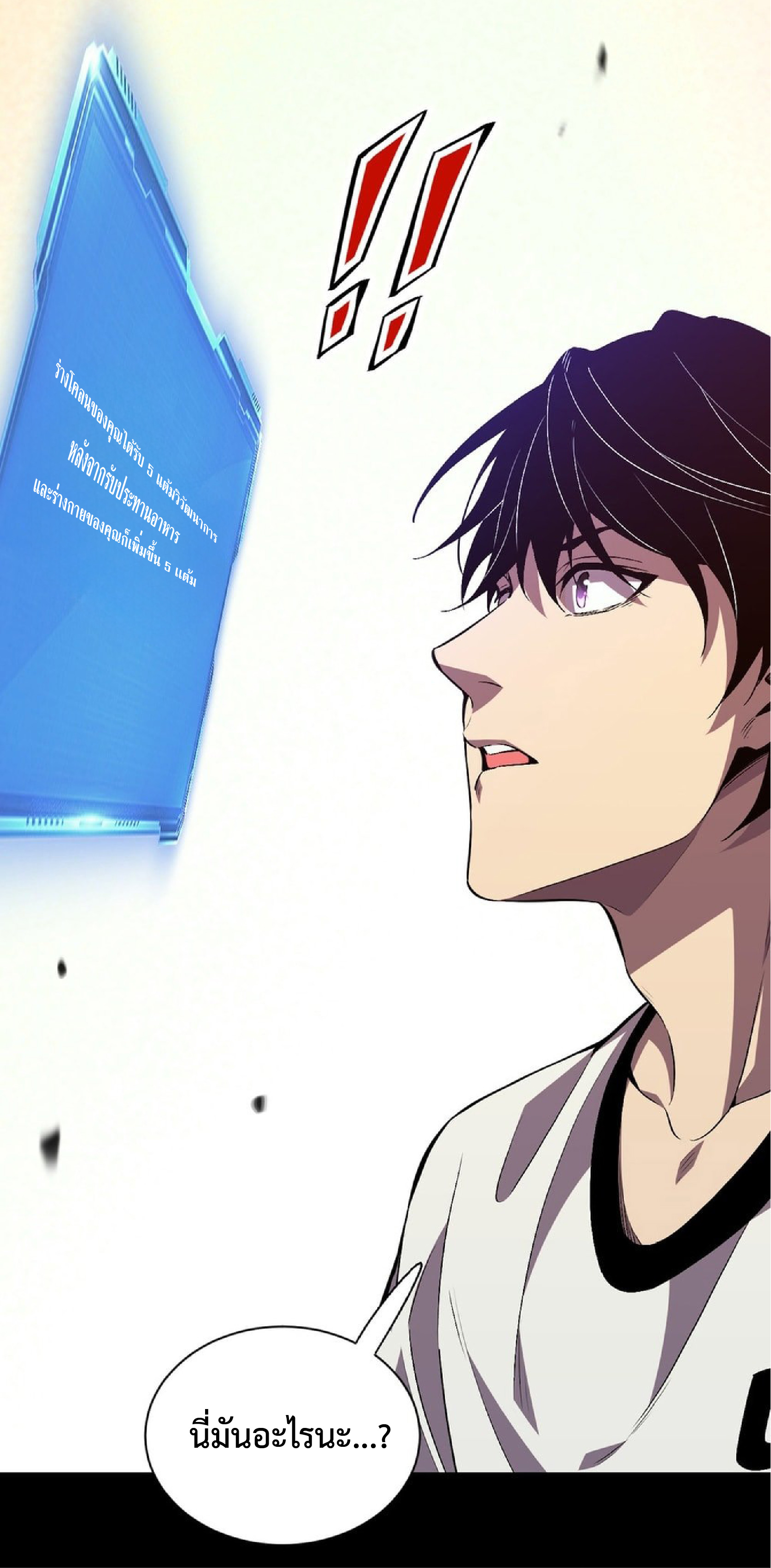 เทพอสูรทำลายล้างโลก ตอนที่ 1 หน้า 44