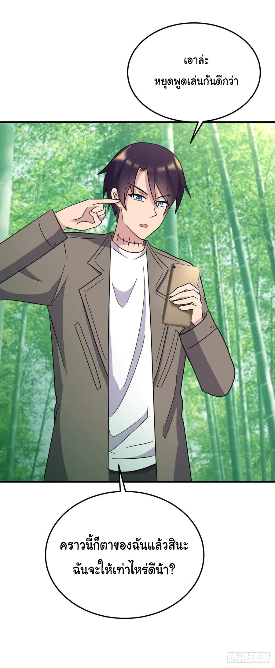 ระบบไลฟ์สด เจ้าพ่อสายเปย์ ตอนที่ 82 หน้า 20