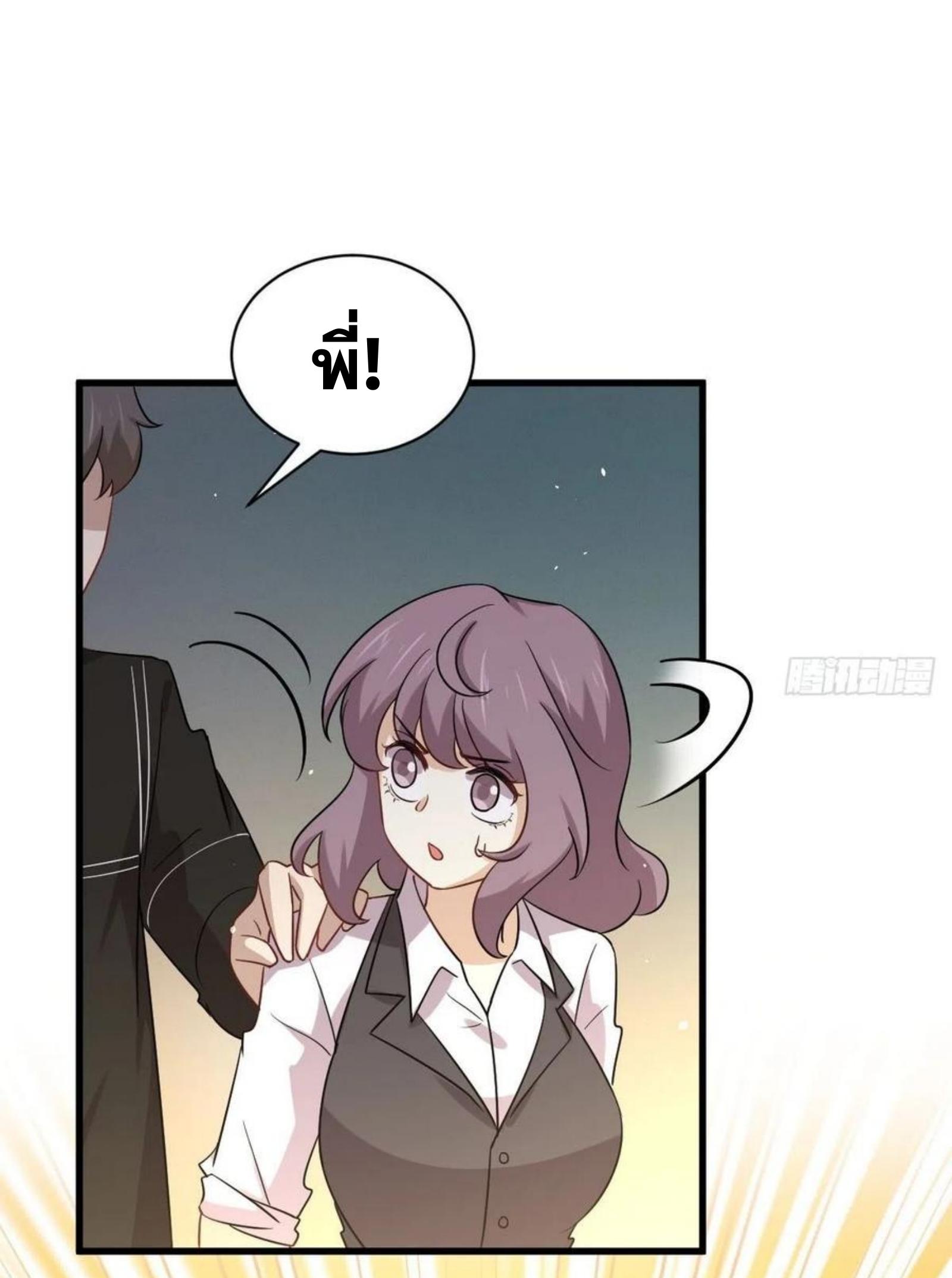 Immortal Swordsman in The Reverse World ข้าเซียนกระบี่ไม่เกาะสตรี ตอนที่ 144 หน้า 4