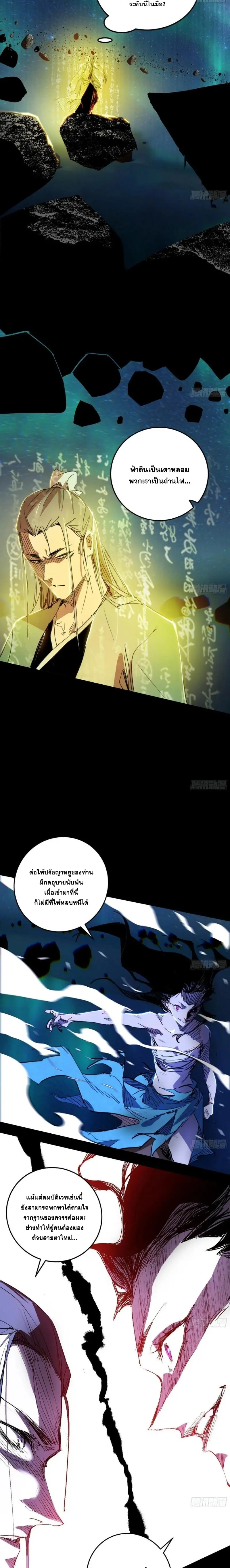 I'm an Evil God ข้าคือจักรพรรดิปีศาจ ตอนที่ 387 หน้า 3