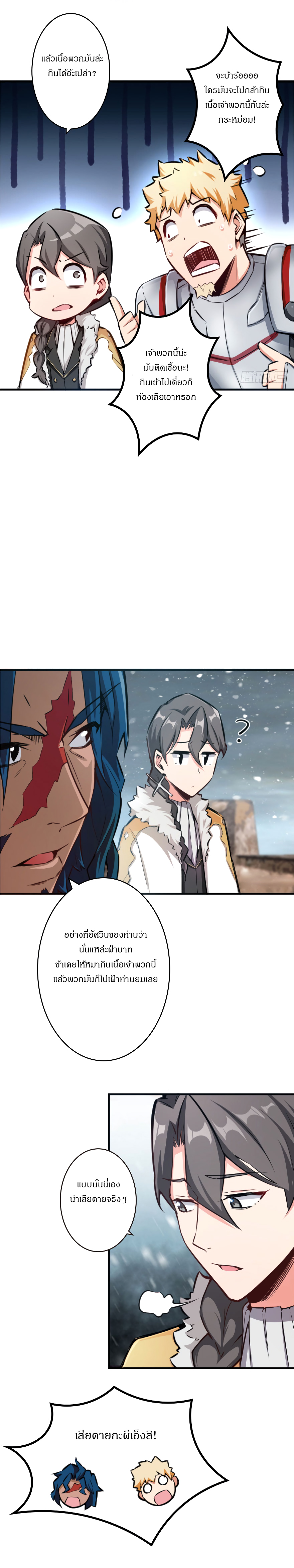 ปล่อยแม่มดคนนั้นซะ ตอนที่ 30 หน้า 11