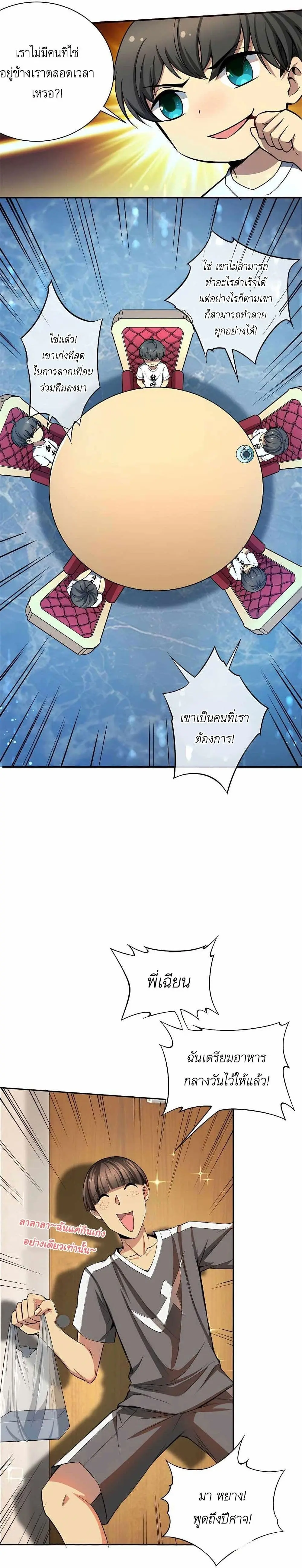 ขาดทุนเพื่อเป็นเศรษฐี - Losing Money To Be A Tycoon ตอนที่ 3 หน้า 11