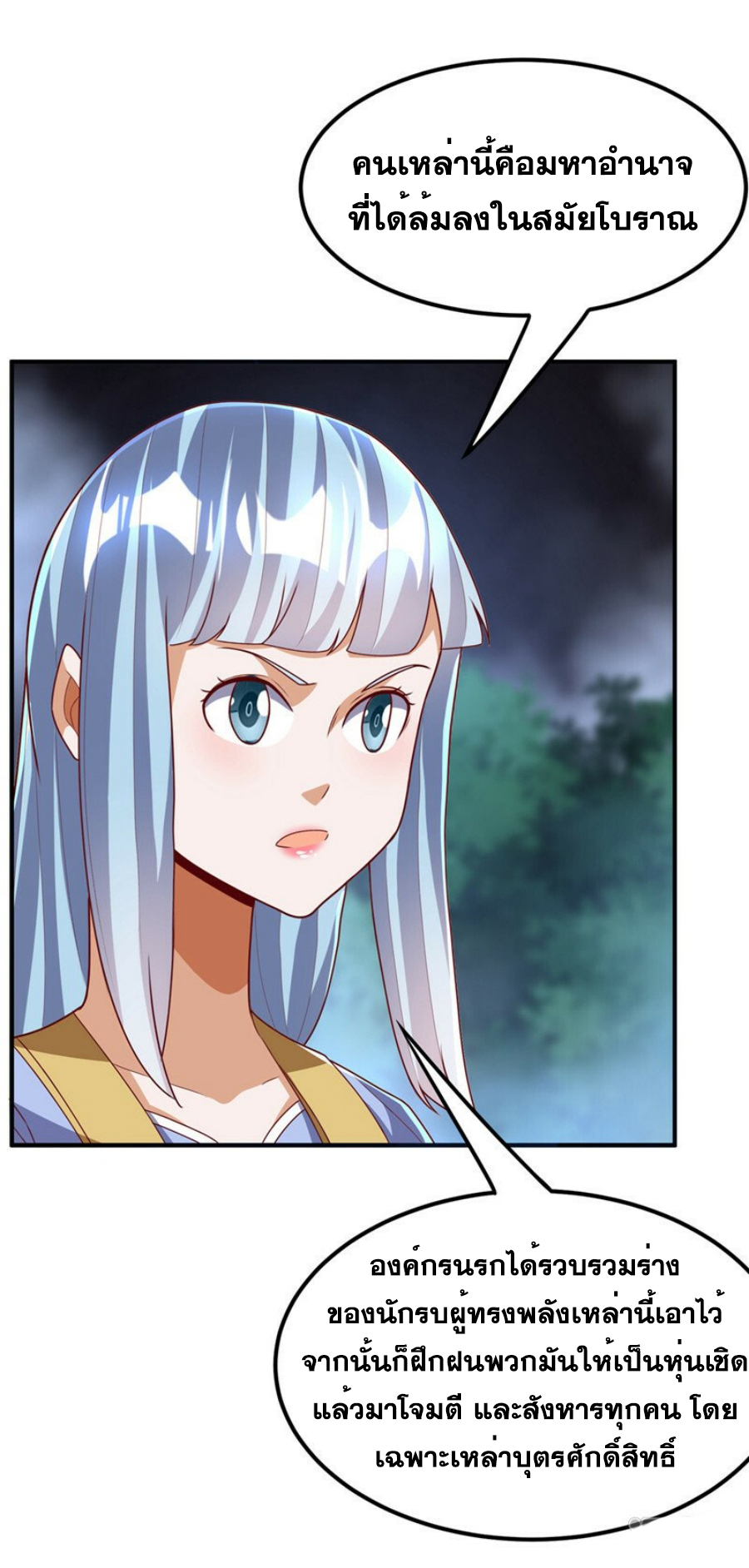 Wu ni ตอนที่ 266 หน้า 38