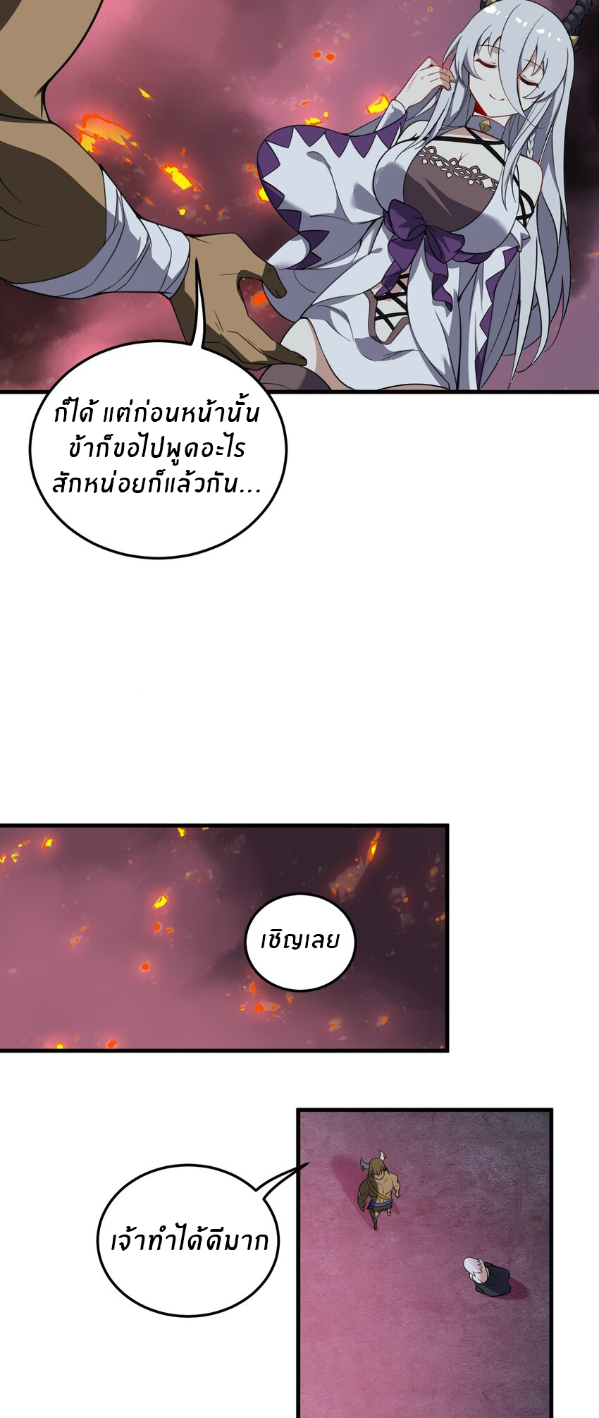 Immortal Me And Eldritch Wife ตอนที่ 20 หน้า 11