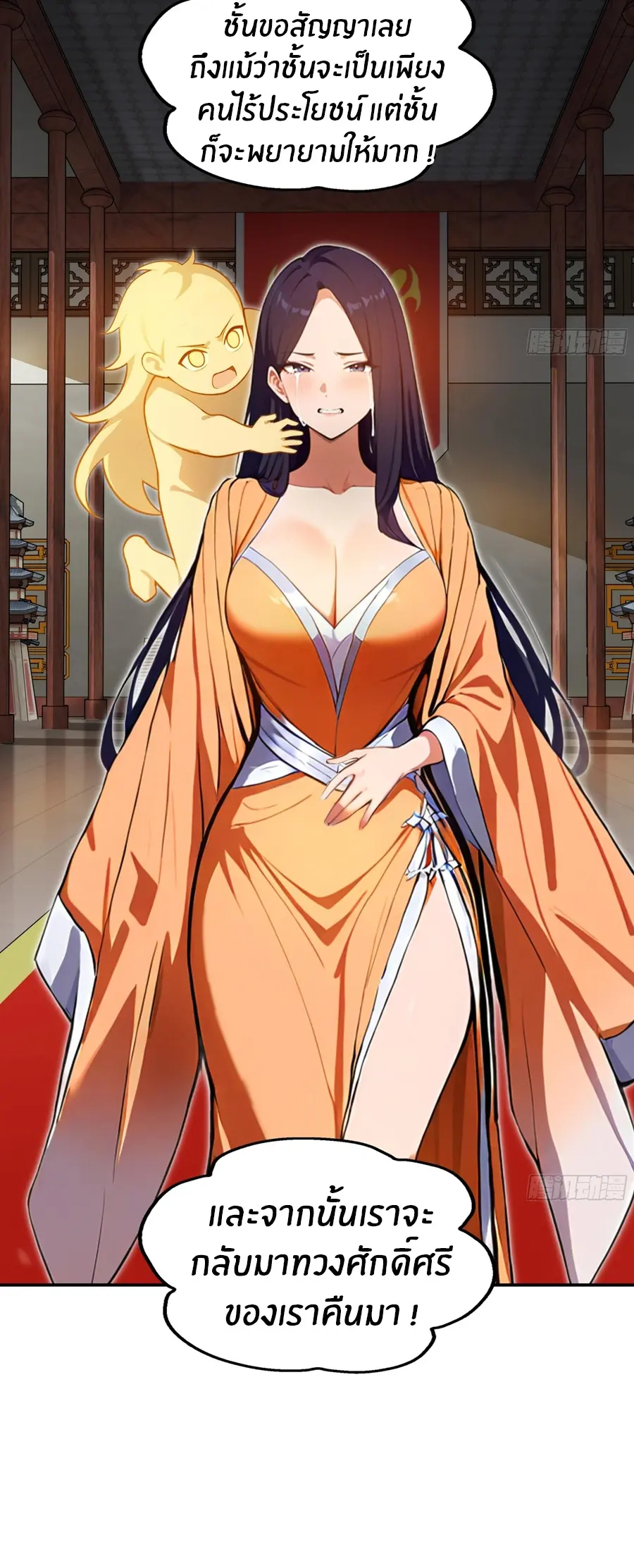 ทารกไร้ค่า สู่การแก้แค้น ตอนที่ 1 หน้า 18