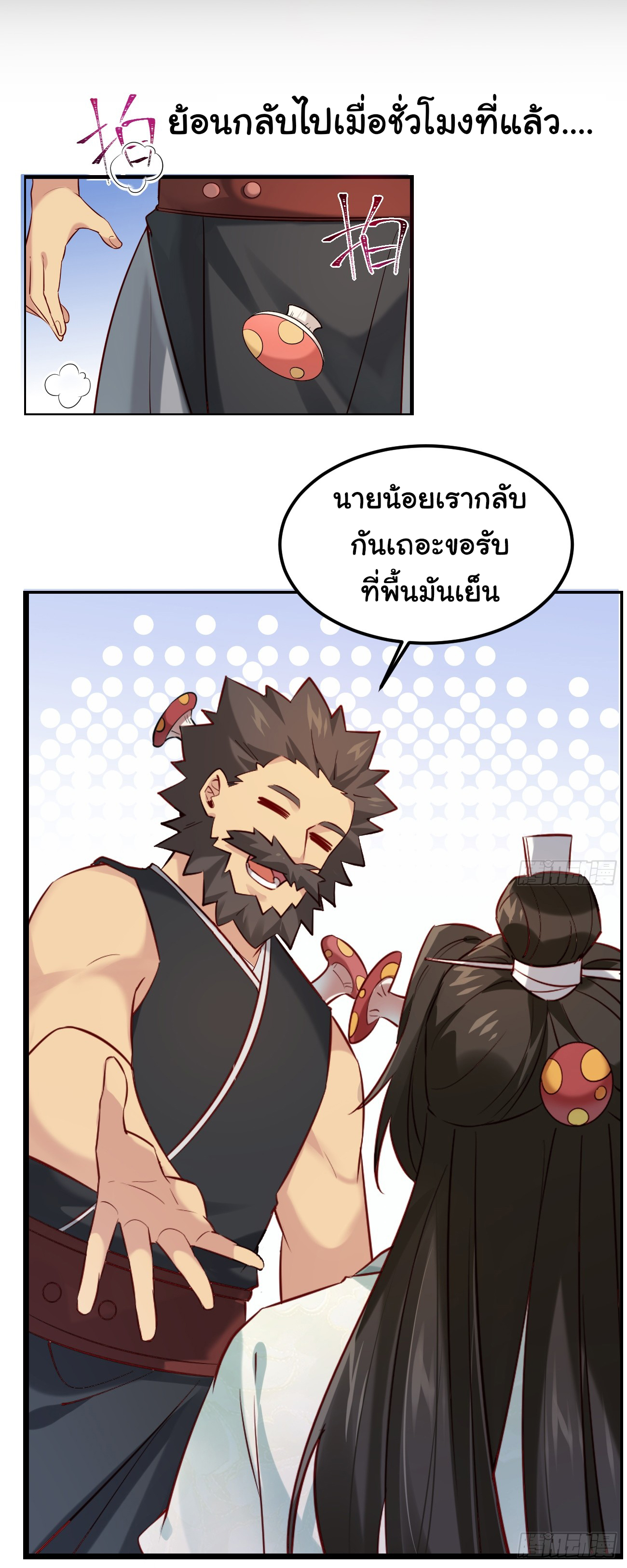 ต่างภพอลเวง ตอนที่ 1 หน้า 21