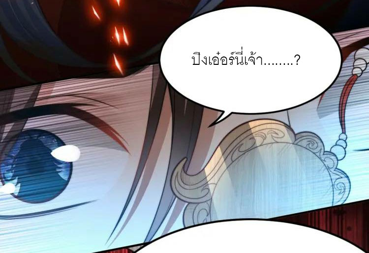 จักรพรรดิซวน (ชนจีน) ตอนที่ 2 หน้า 20