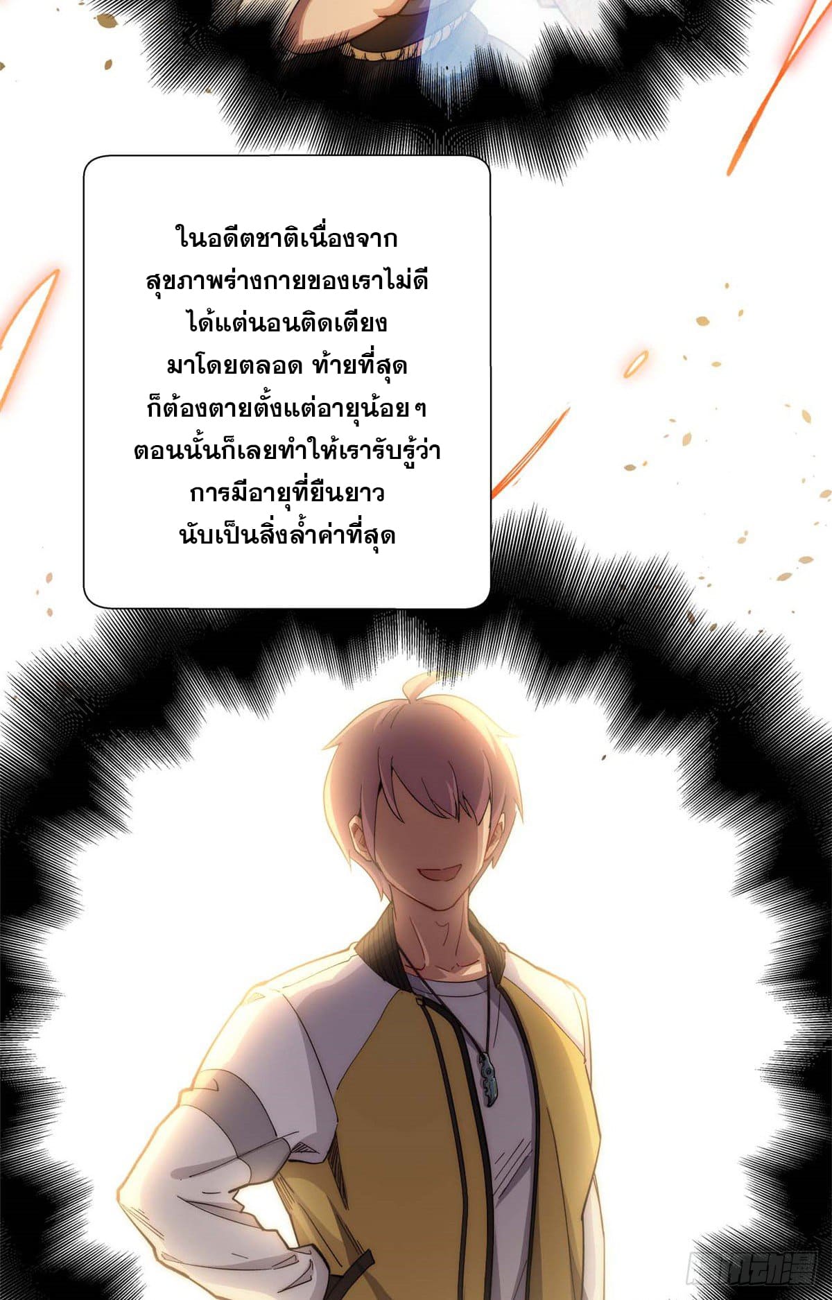 ระบบสุ่มดวงชะตา(ทันจีน) ตอนที่ 7 หน้า 33