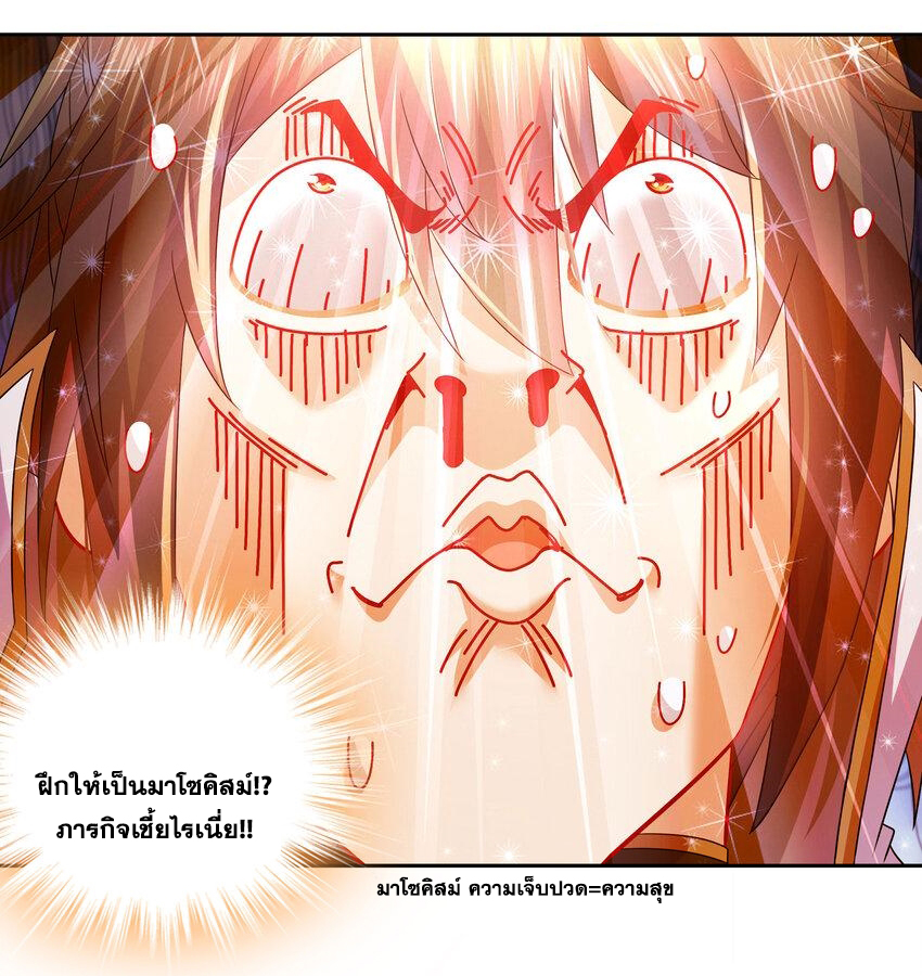 ปกป้องสำนักหญิงล้วนด้วยระบบเช็คอินสุดเทพ (ชนจีน) ตอนที่ 44 หน้า 21