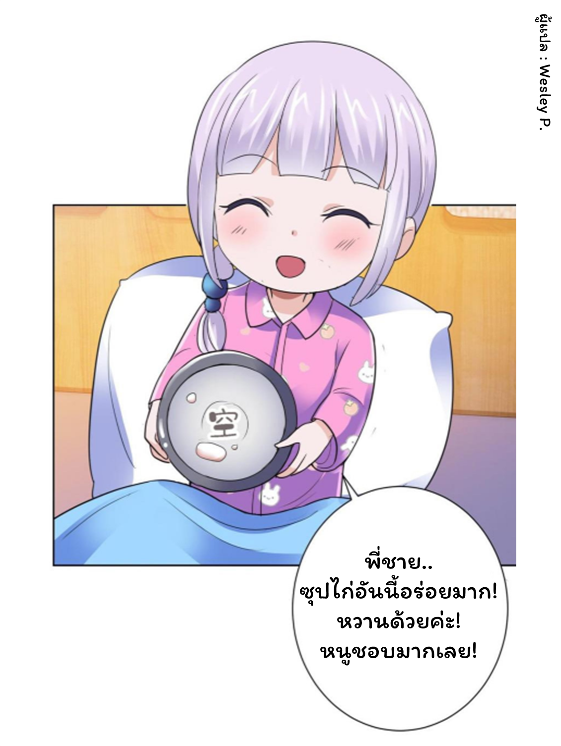 ระบบพระเจ้า ตอนที่ 131 หน้า 22