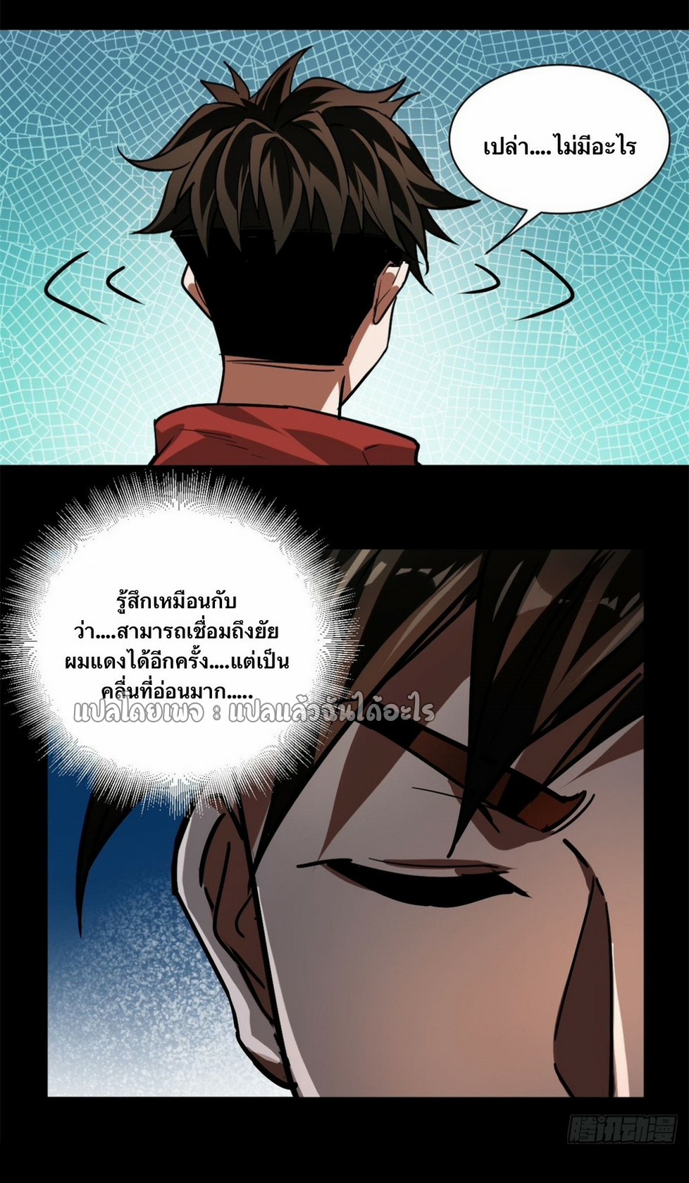 รูเล็ตเวิลด์ สุ่มไอเทมเอาชีวิตรอด ตอนที่ 130 หน้า 27