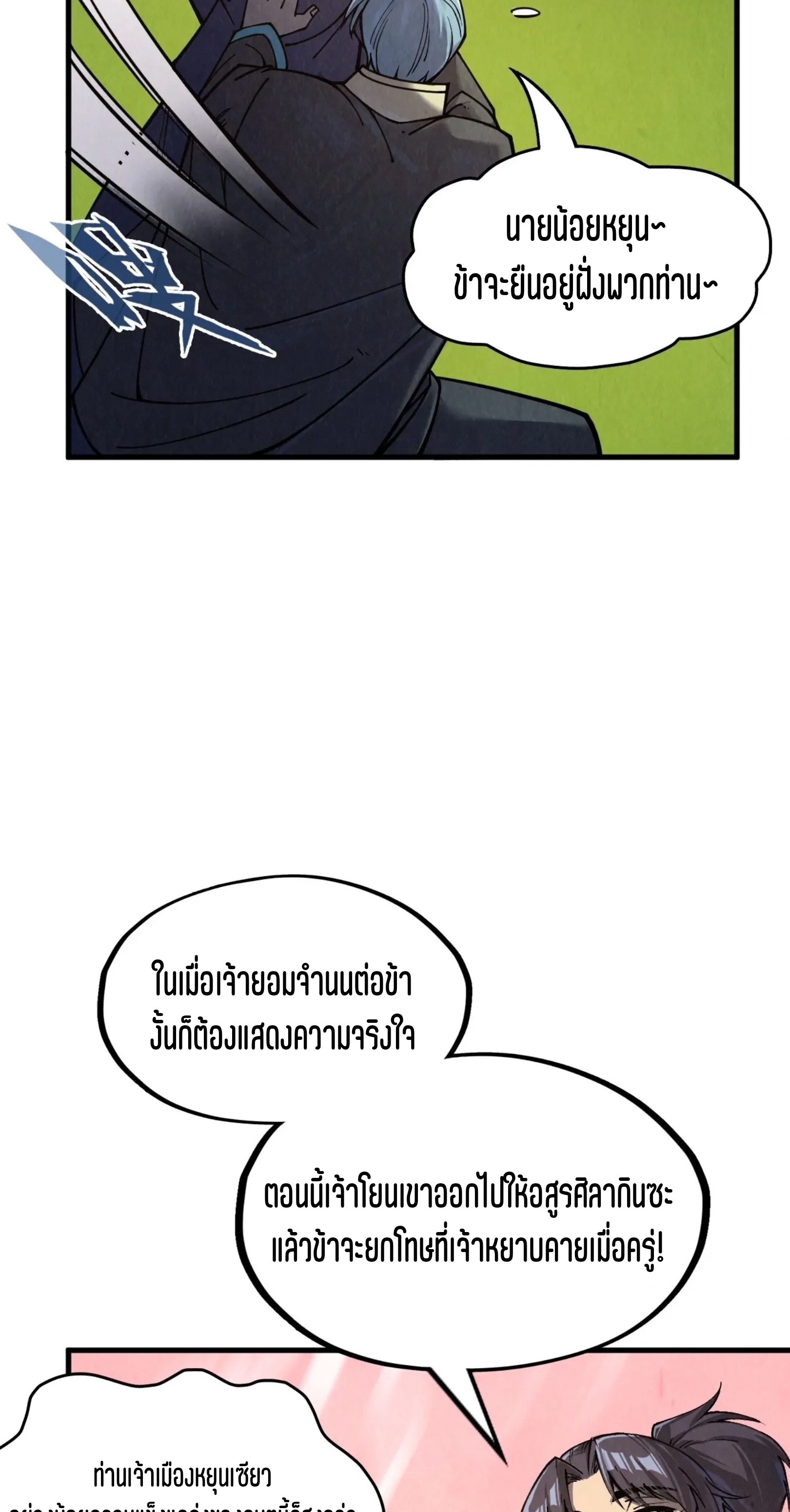 มหาเทพนิรันดร์กาล ตอนที่ 165 หน้า 35