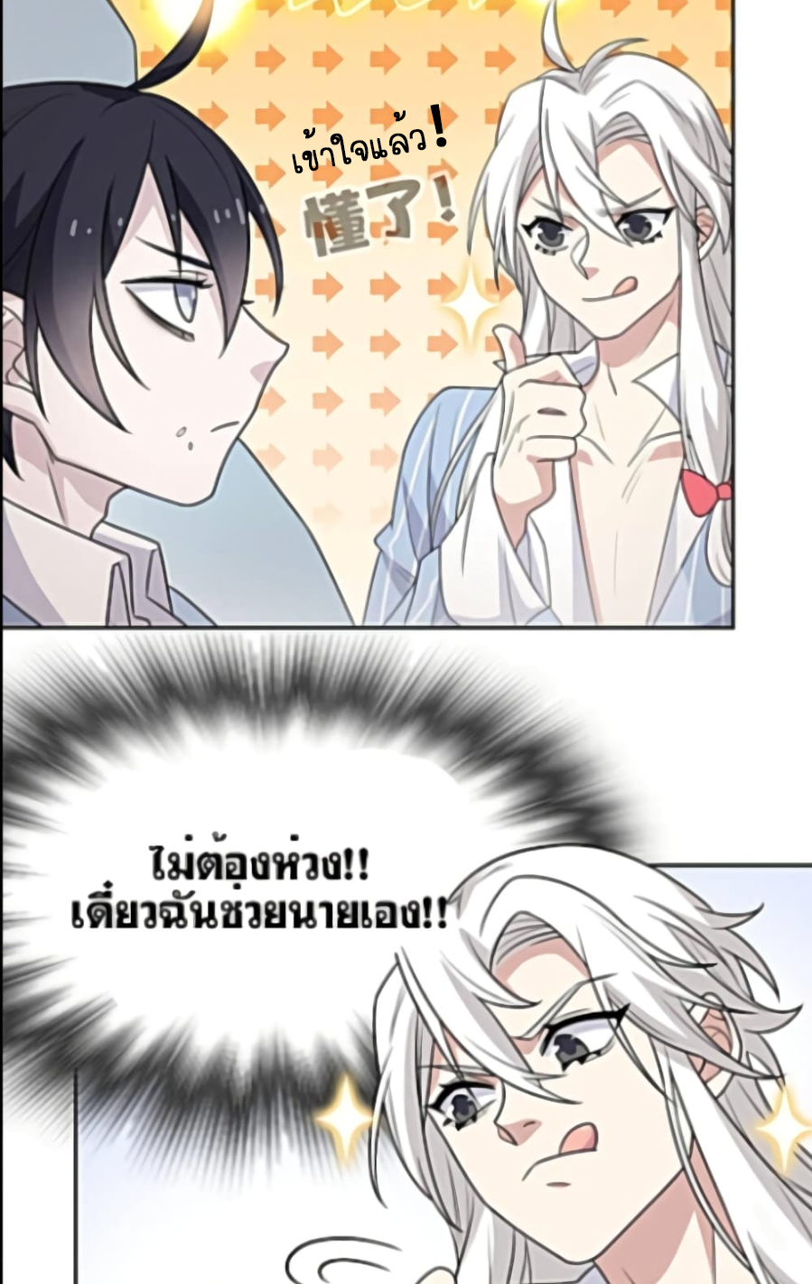 ชายผู้แข็งแกร่งที่มาจากโรงพยาบาลจิตเวช ตอนที่ 20 หน้า 20