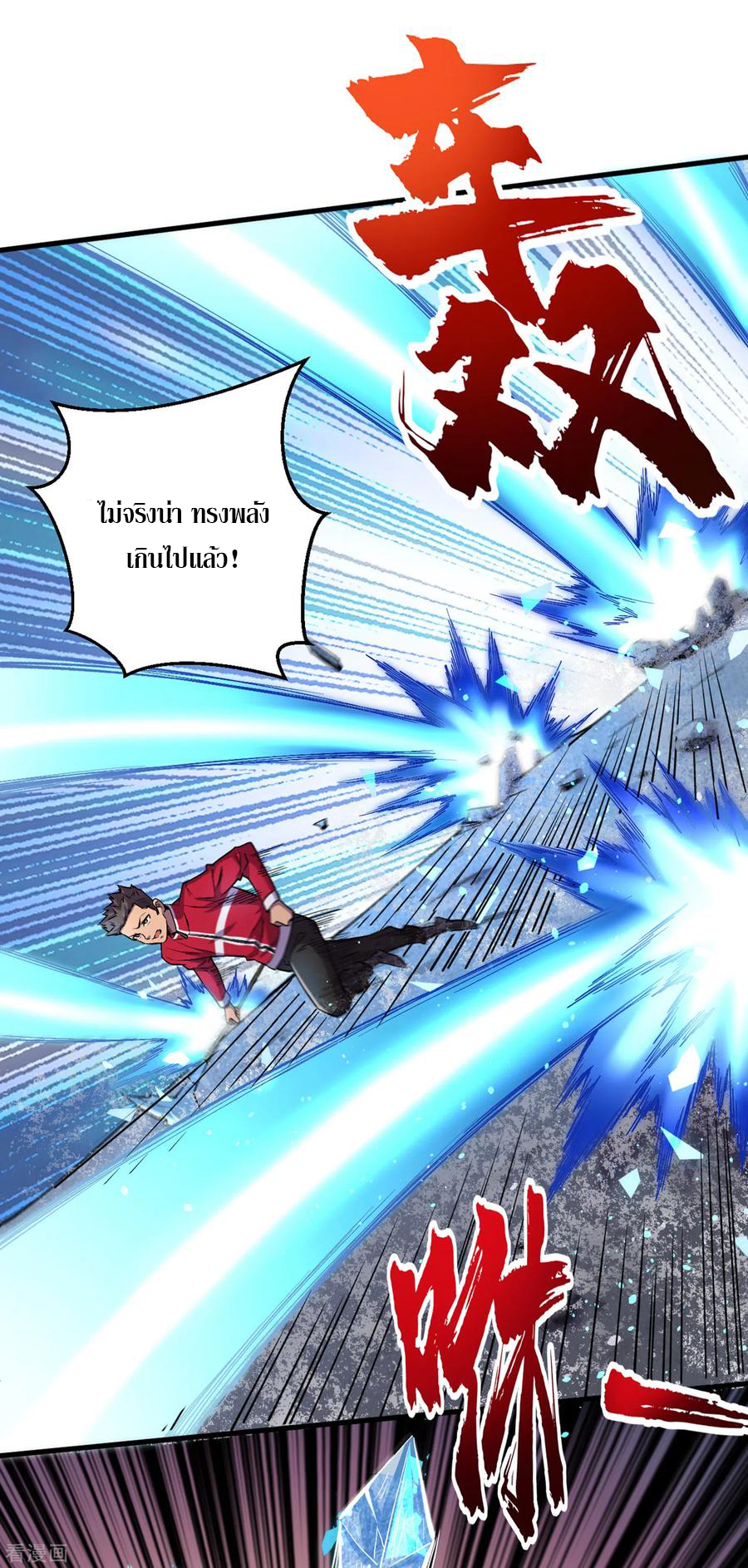 The Last Hero ตอนที่ 4 หน้า 16