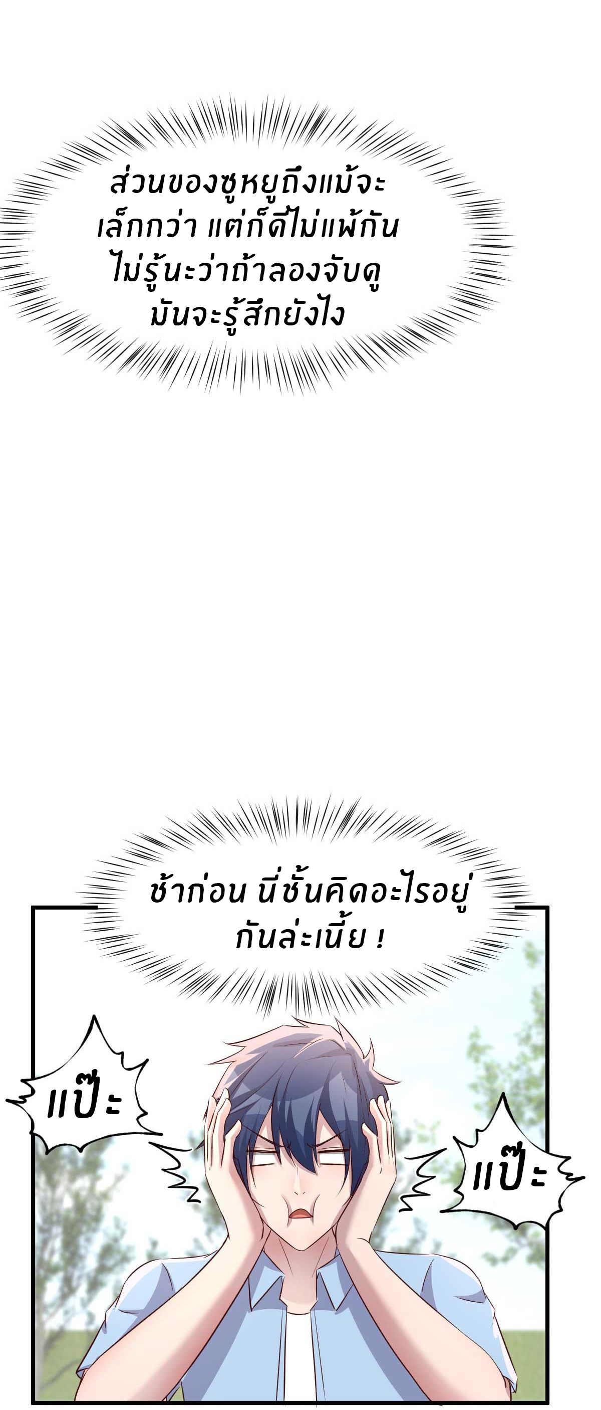 พี่สาวอยากเล่นคุณ ตอนที่ 201 หน้า 18