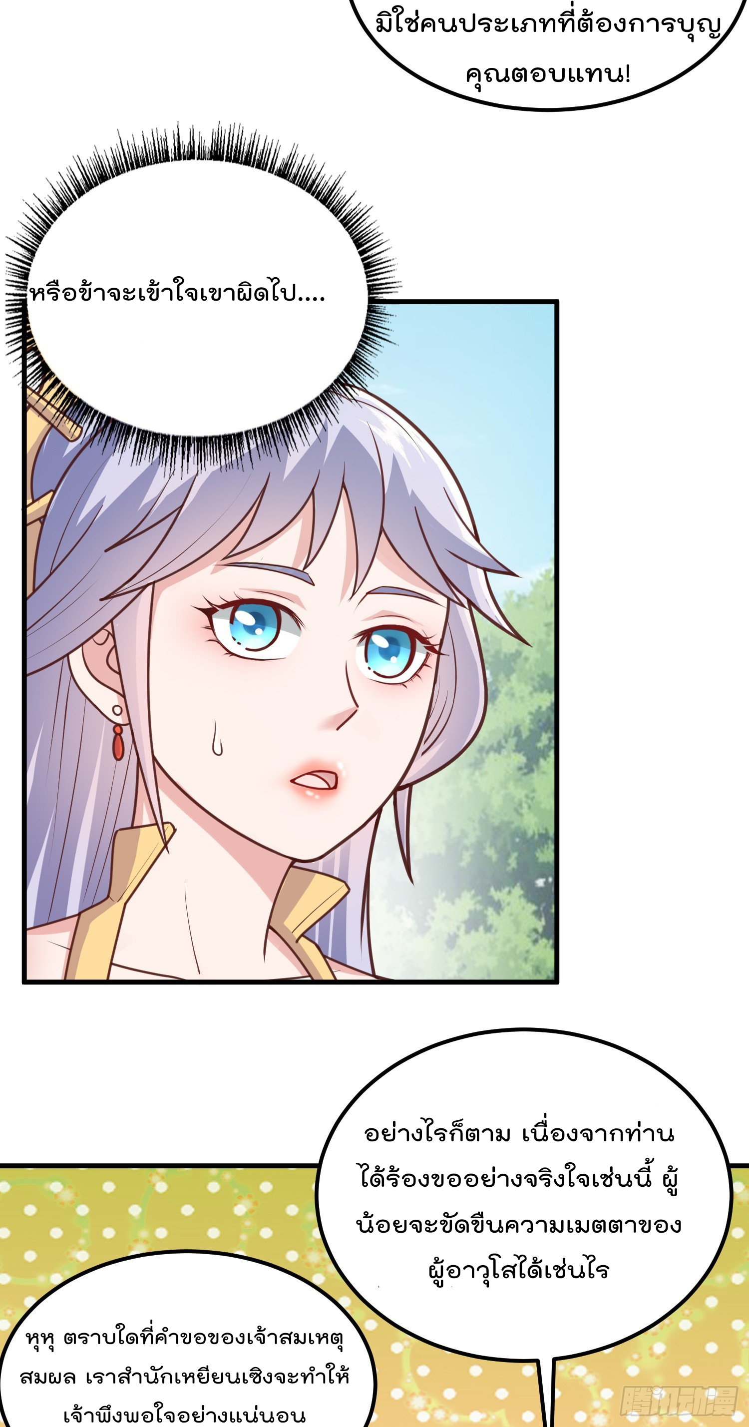 สมบัติทั้งหมดที่ข้าทิ้งไปตอนนี้กลายเป็นผู้หญิงไปซะแล้ว (ชนต้นฉบับ) ตอนที่ 5 หน้า 21