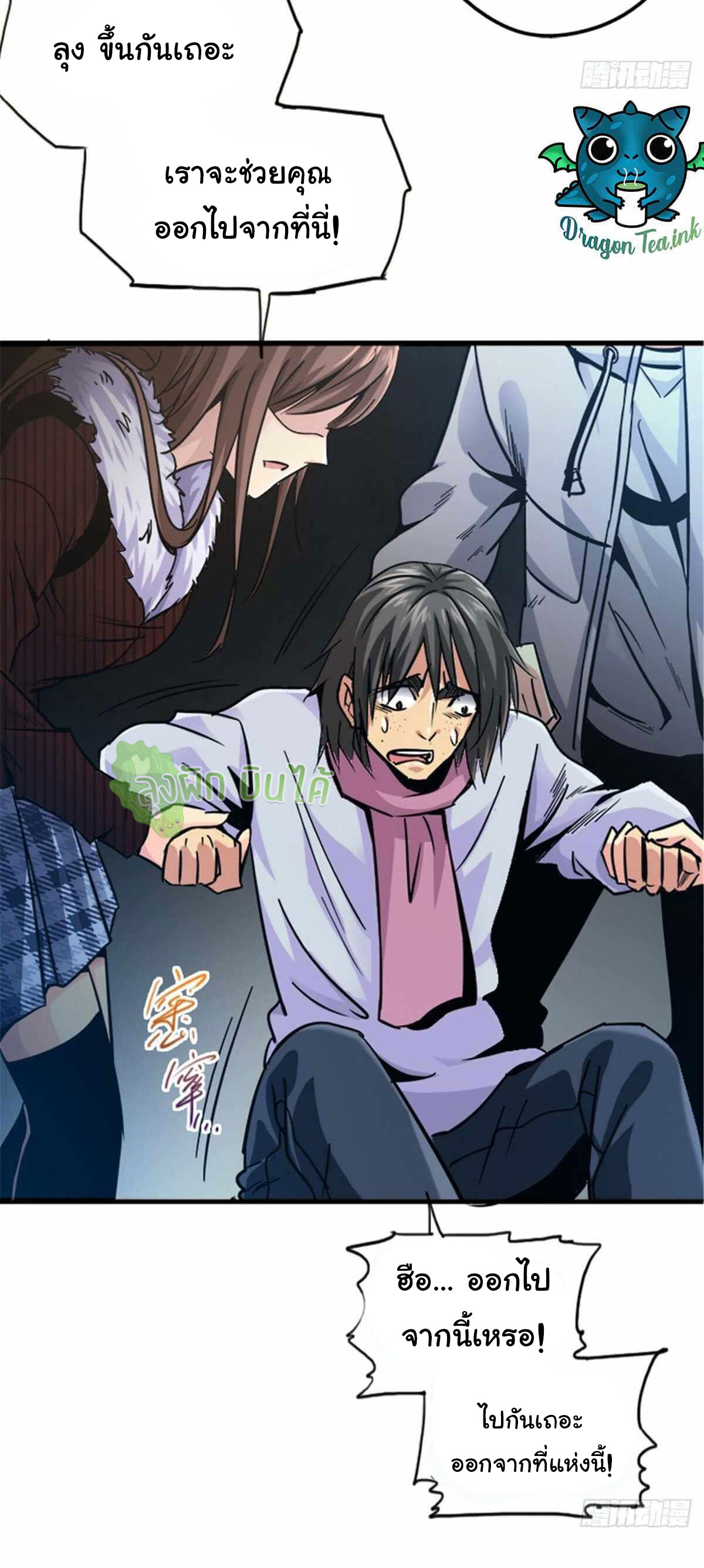 Northern Train X47 ตอนที่ 15 หน้า 5