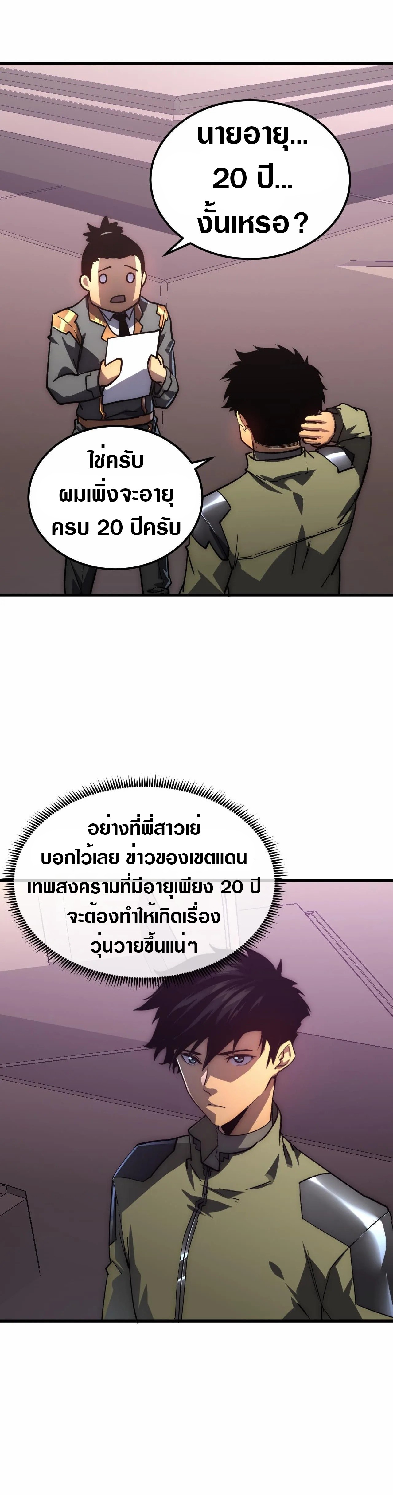 Rise From The Rubble |  เศษซากวันสิ้นโลก ตอนที่ 200 หน้า 6