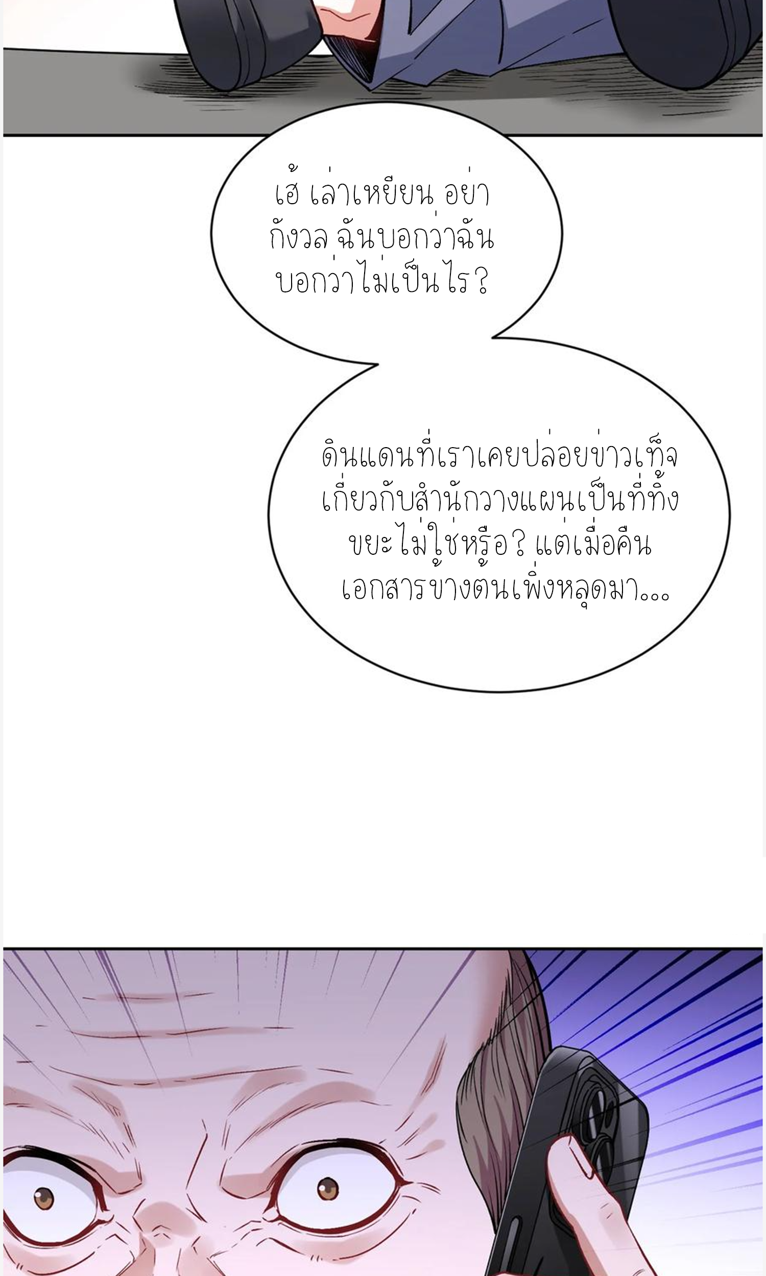 ผมไปเกาะสาวสวยกิน, แต่ตอนนี้ฉันเป็นคนร่ำรวยแล้ว~ ตอนที่ 107 หน้า 37