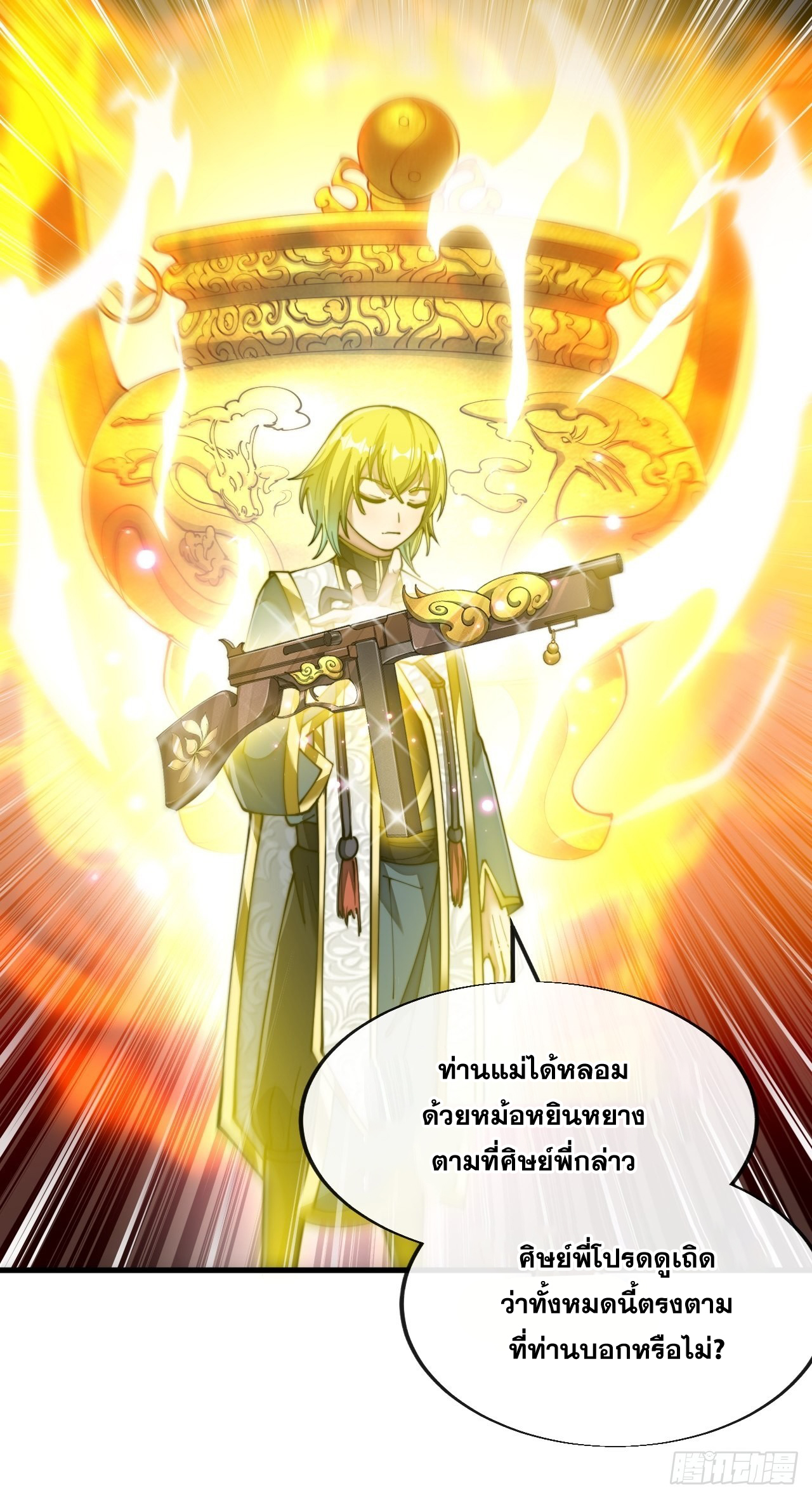 บุรุษที่มีโชค คงไม่ใช่ข้าแล้วแหละ ตอนที่ 70 หน้า 30