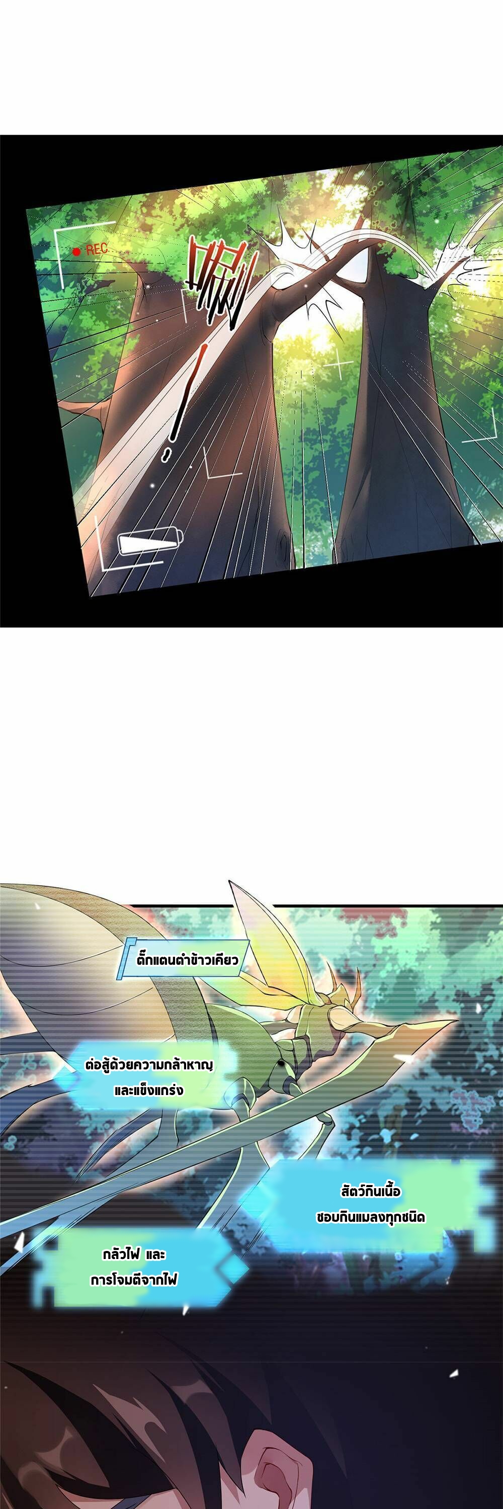 วิวัฒนาการอสูรสัตว์เลี้ยง ตอนที่ 4 หน้า 18