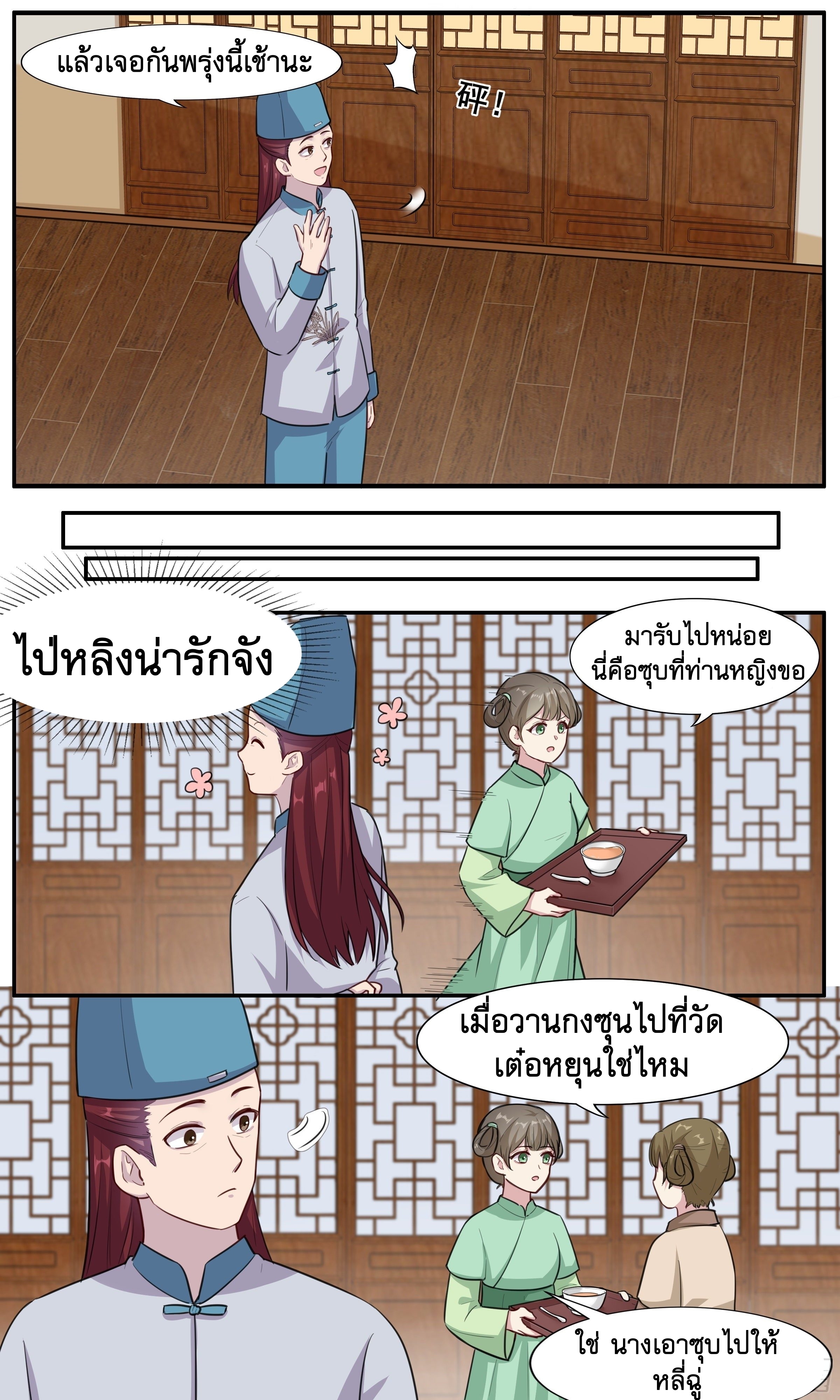 ข้าไม่ได้อยากเป็นเทพแห่งดาบ ตอนที่ 48 หน้า 9