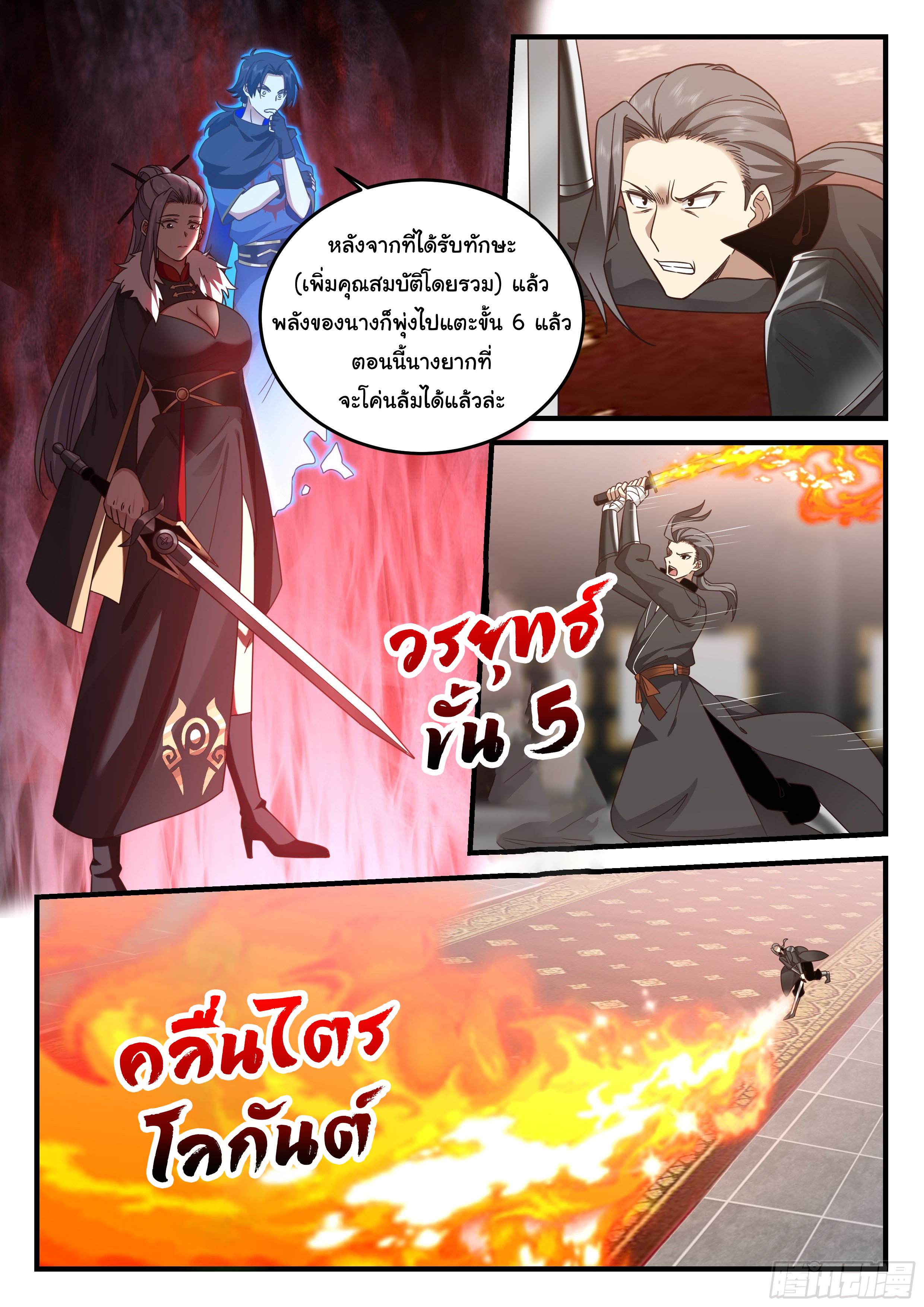 ดาบที่แกร่งขึ้นจากการฆ่า ตอนที่ 54 หน้า 6