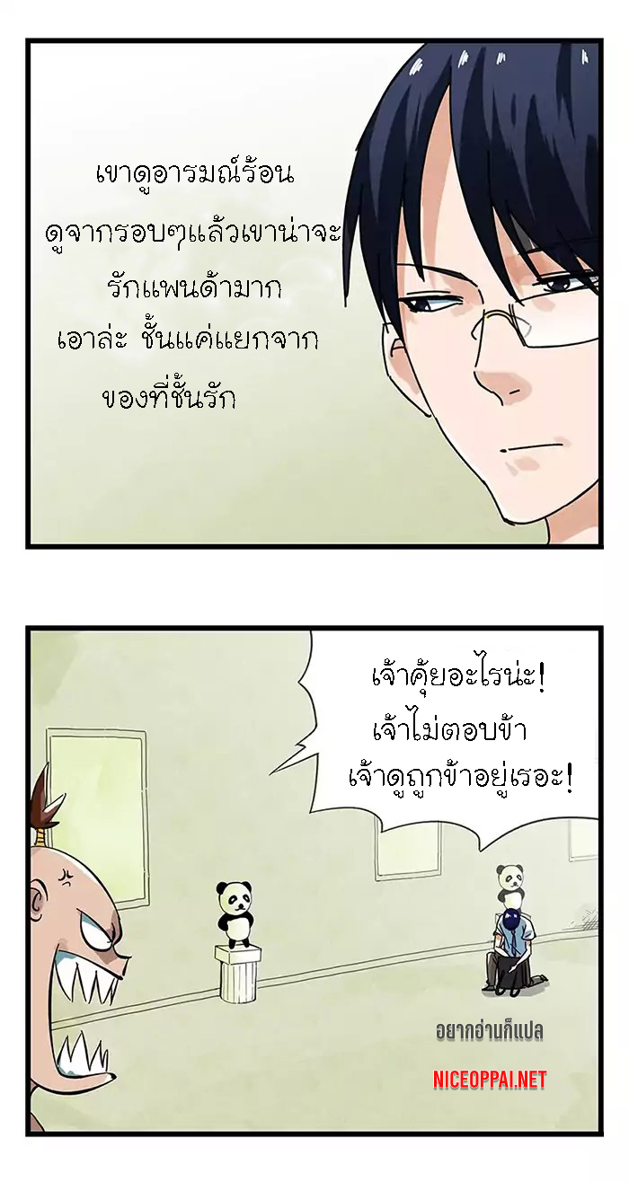 หอคอยสู่สวรรค์ ตอนที่ 38 หน้า 15