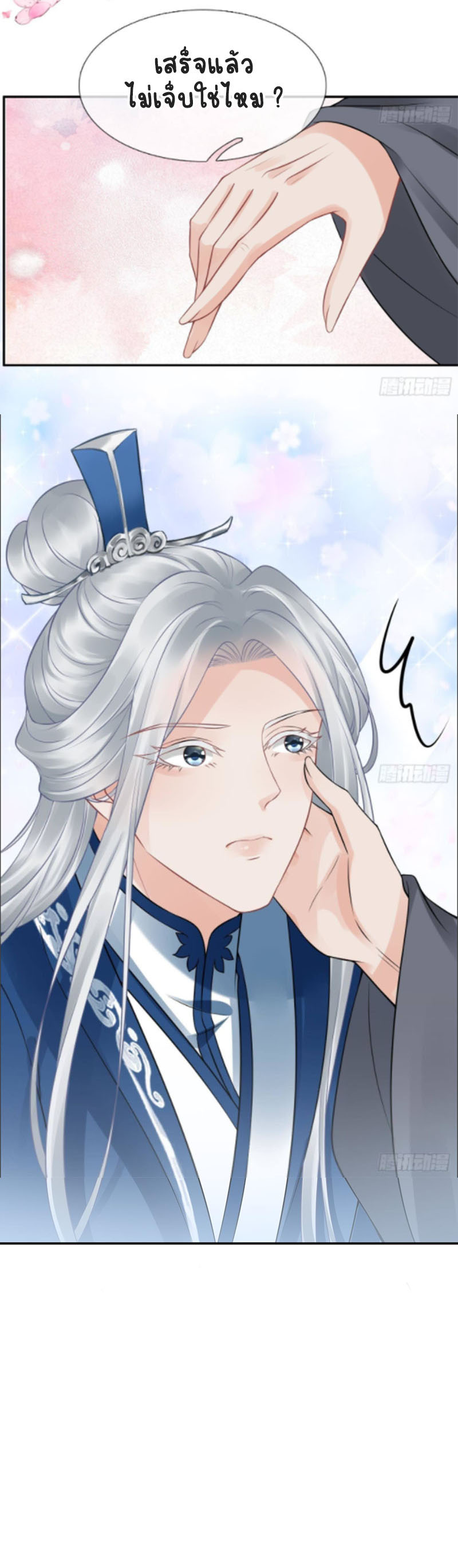 ให้ตายข้าก็จะไม่เป็นอาจารย์ ตอนที่ 35 หน้า 13