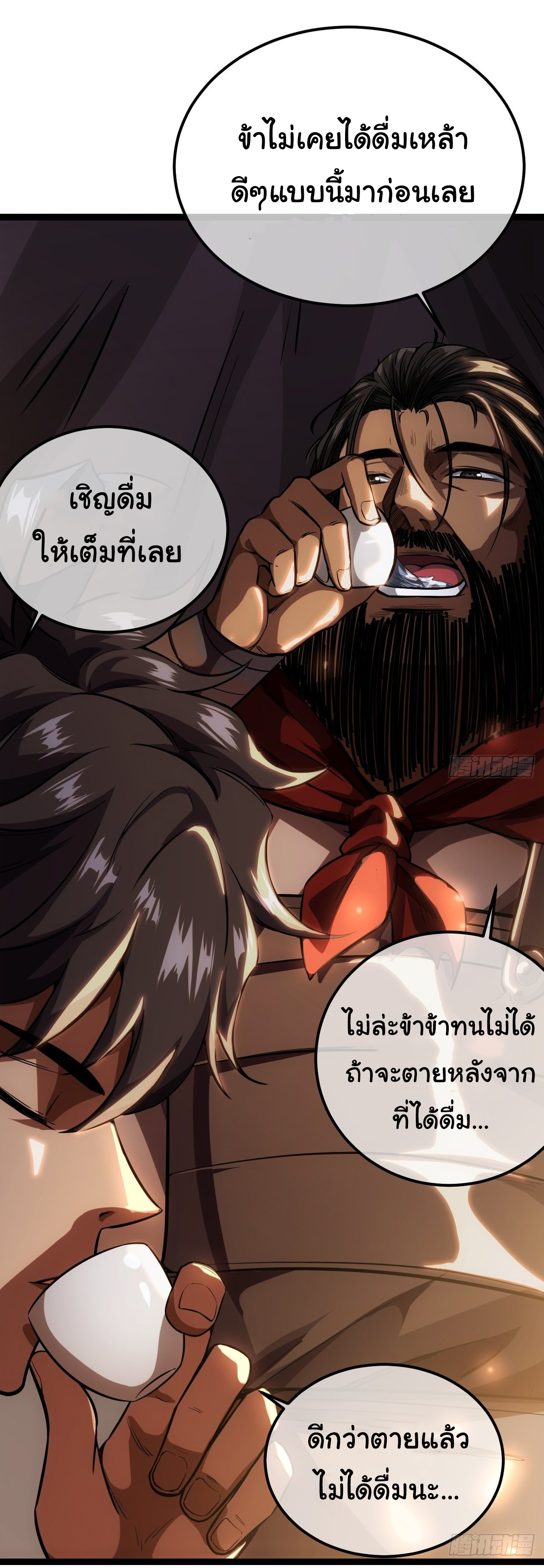 Demon Emperor ตอนที่ 30 หน้า 12
