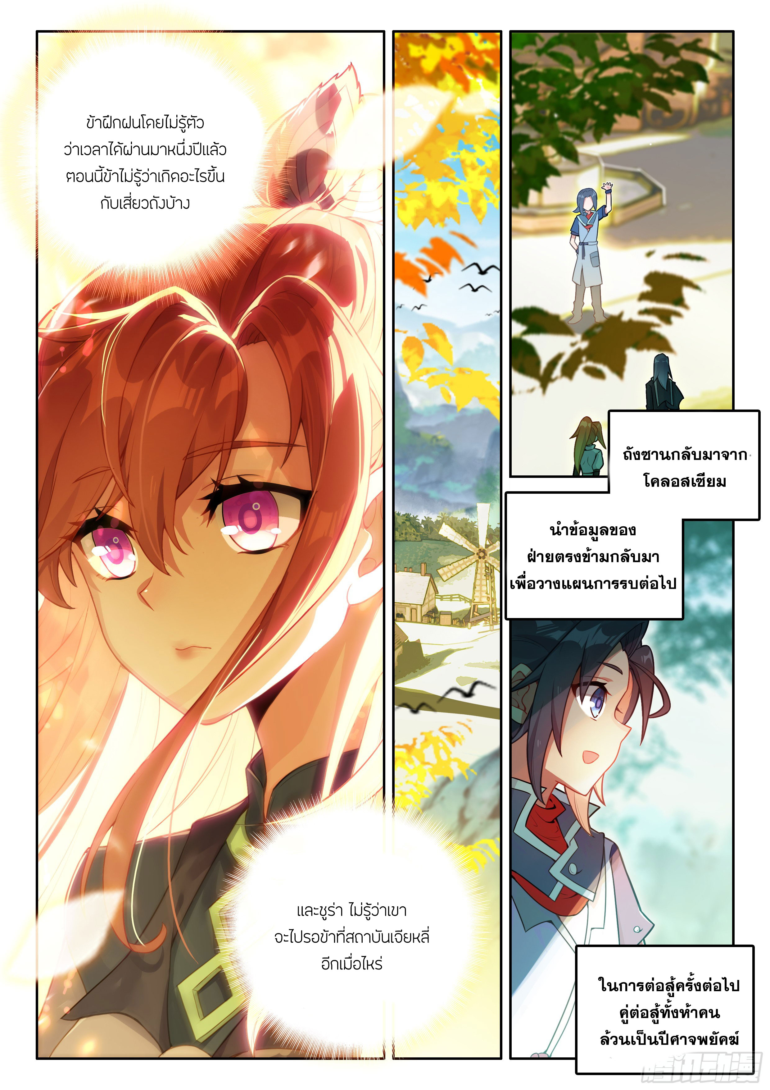 Douluo Dalu 5 - Rebirth of Tang san ตอนที่ 124 หน้า 6